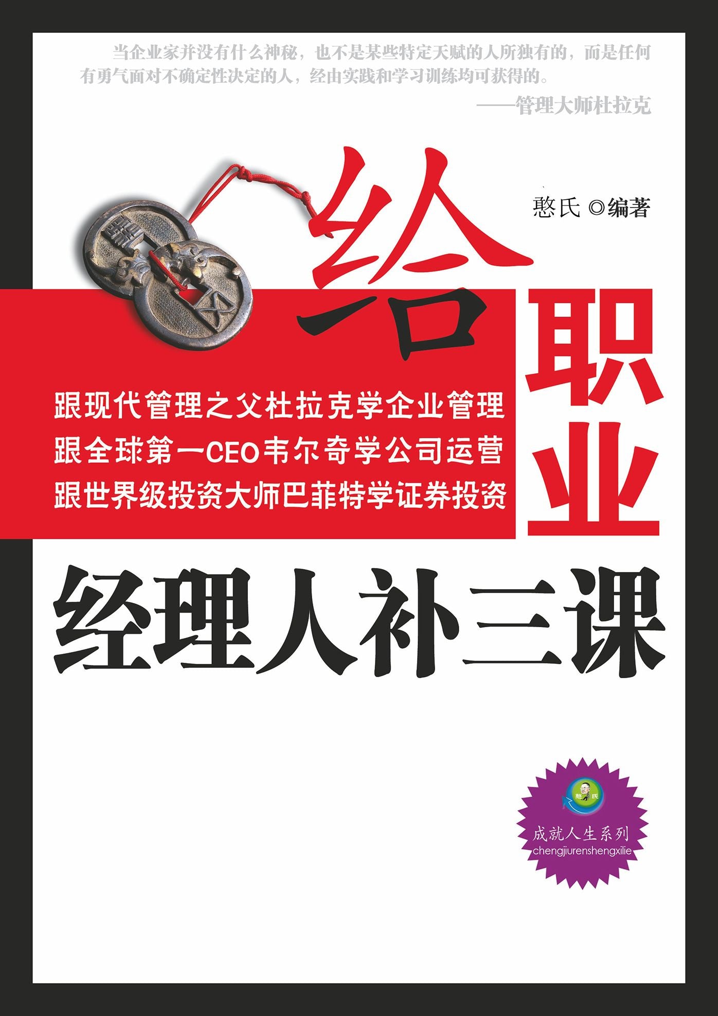gei zhi ye jing li ren bu san ke
