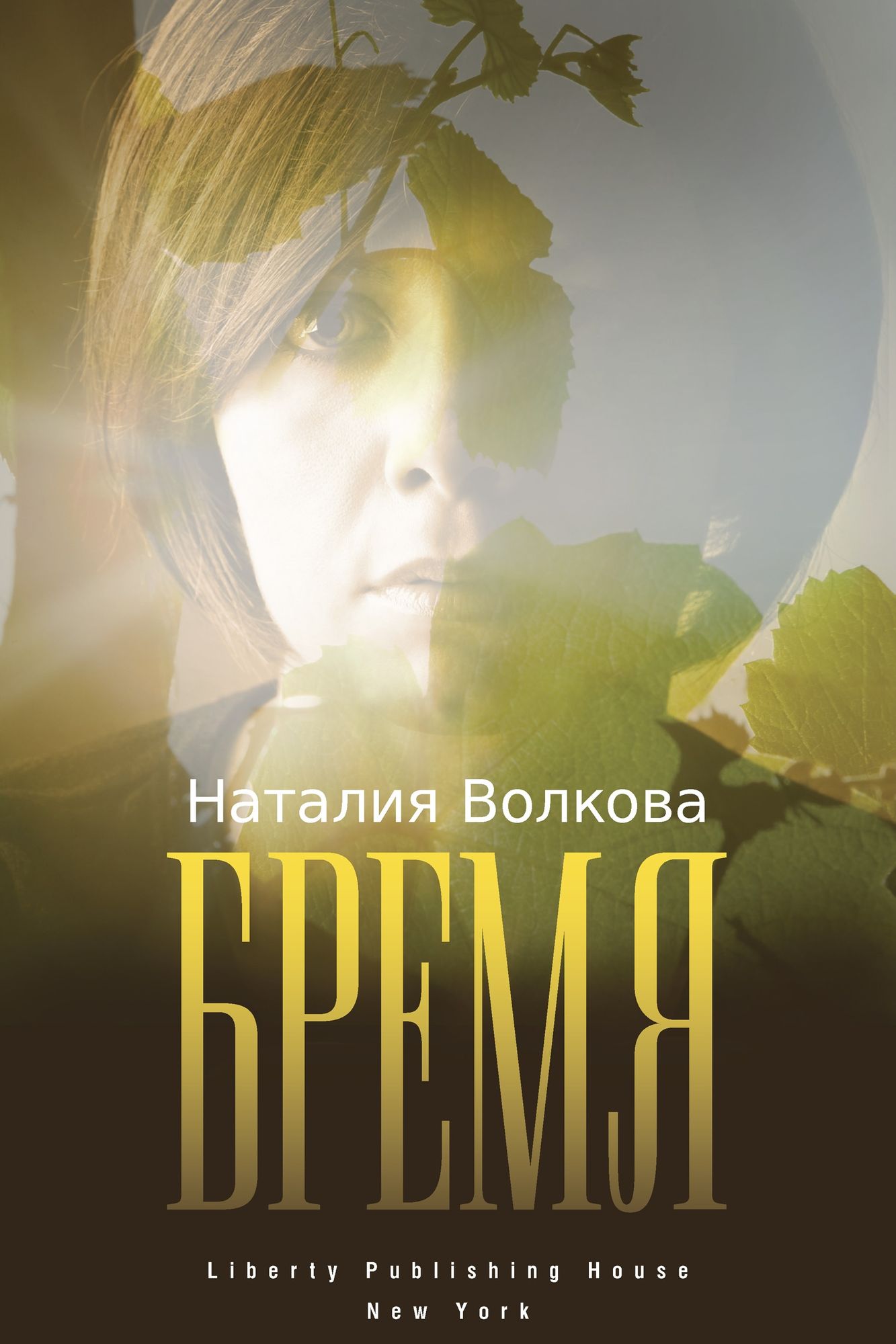 Brema: Istoria Odnoj Dusi