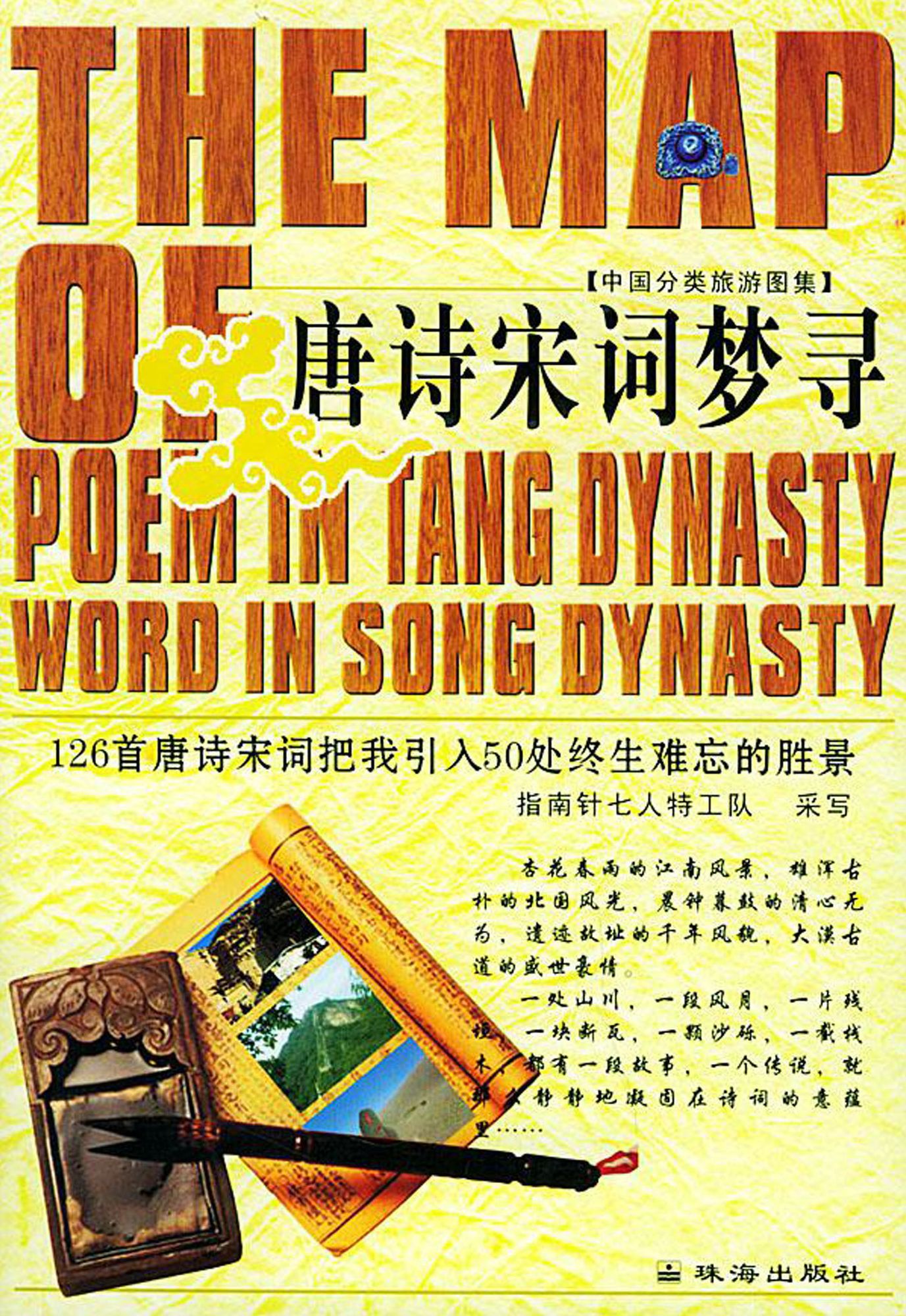 tang shi song ci meng xun