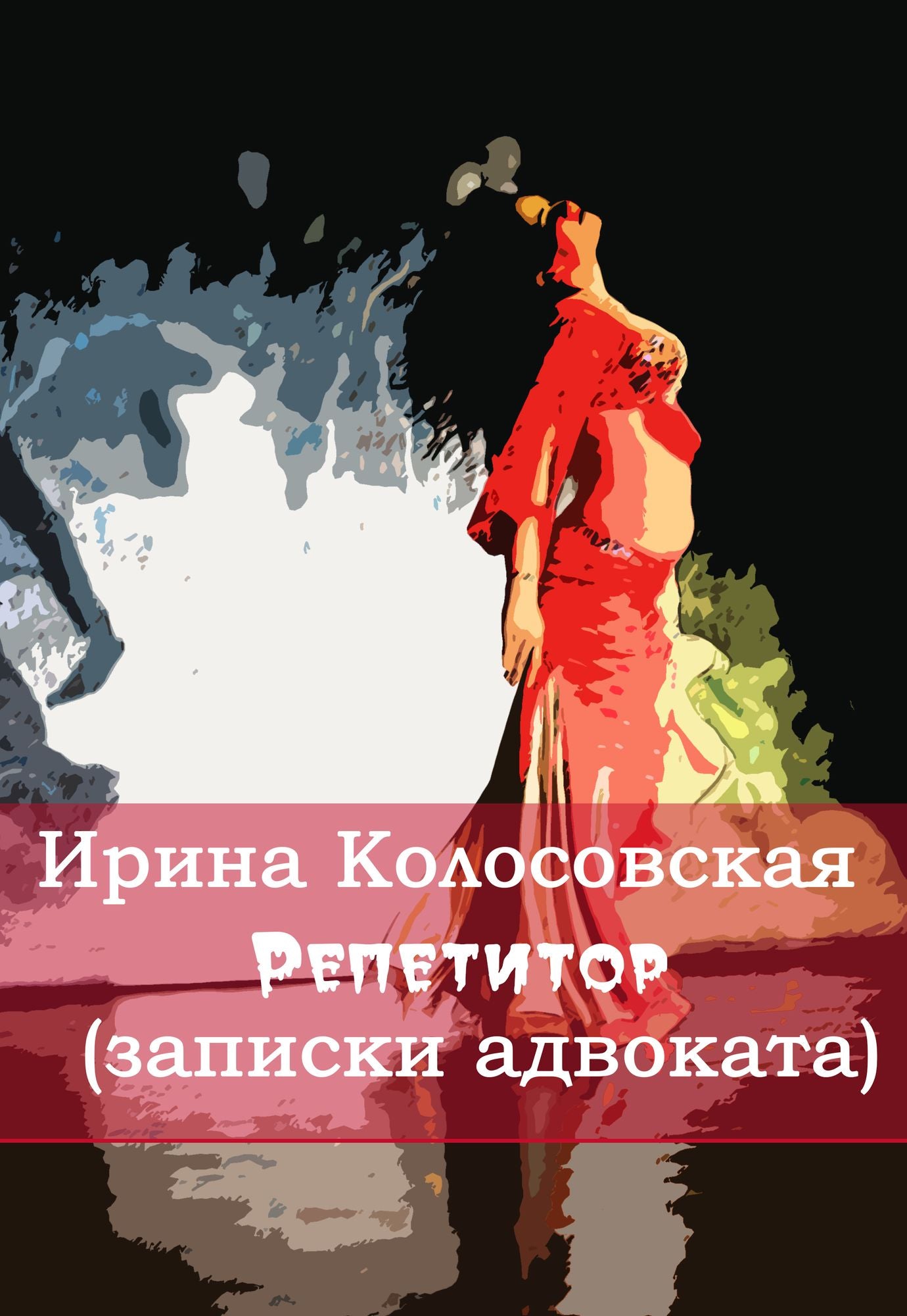 Repetitor (zapiski advokata)