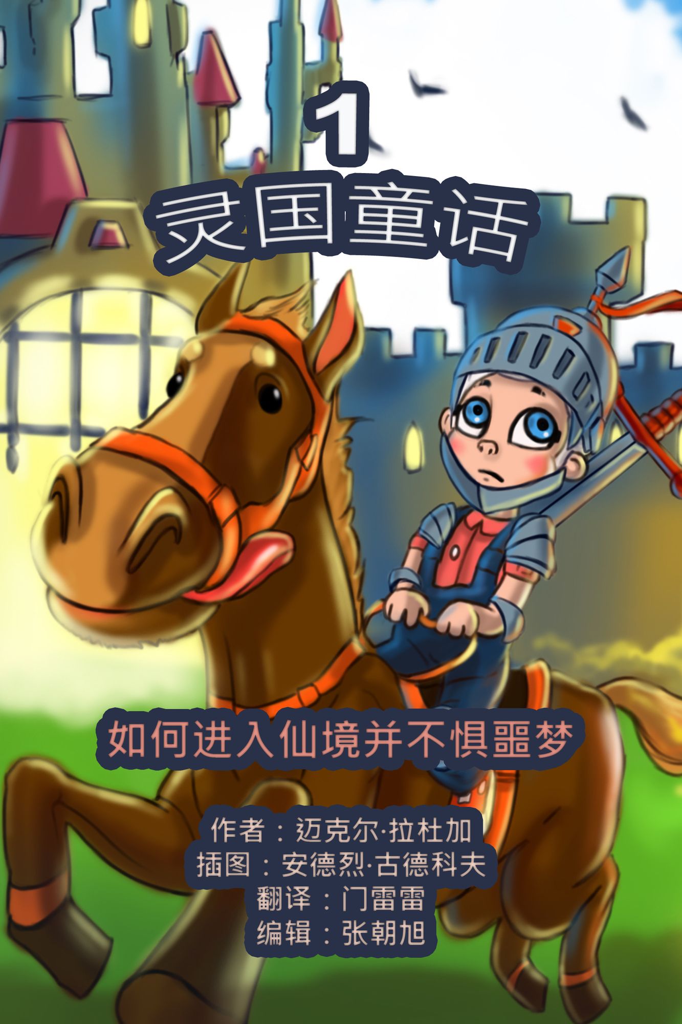 ling guo tong hua.diyi ce