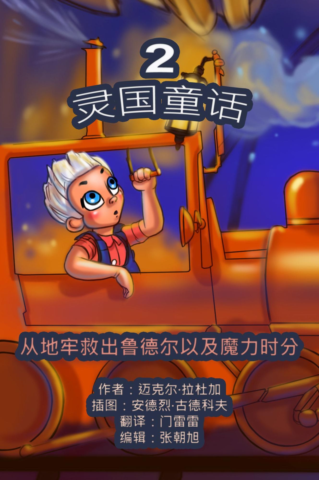 ling guo tong hua.dier ce