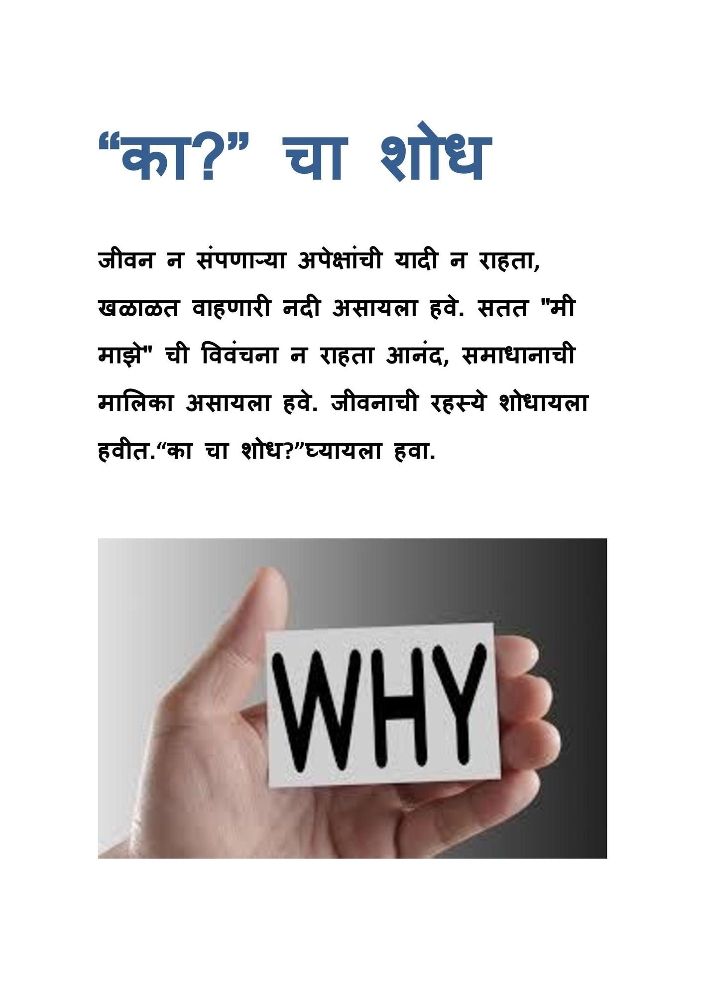 ka ca sodha (why?)