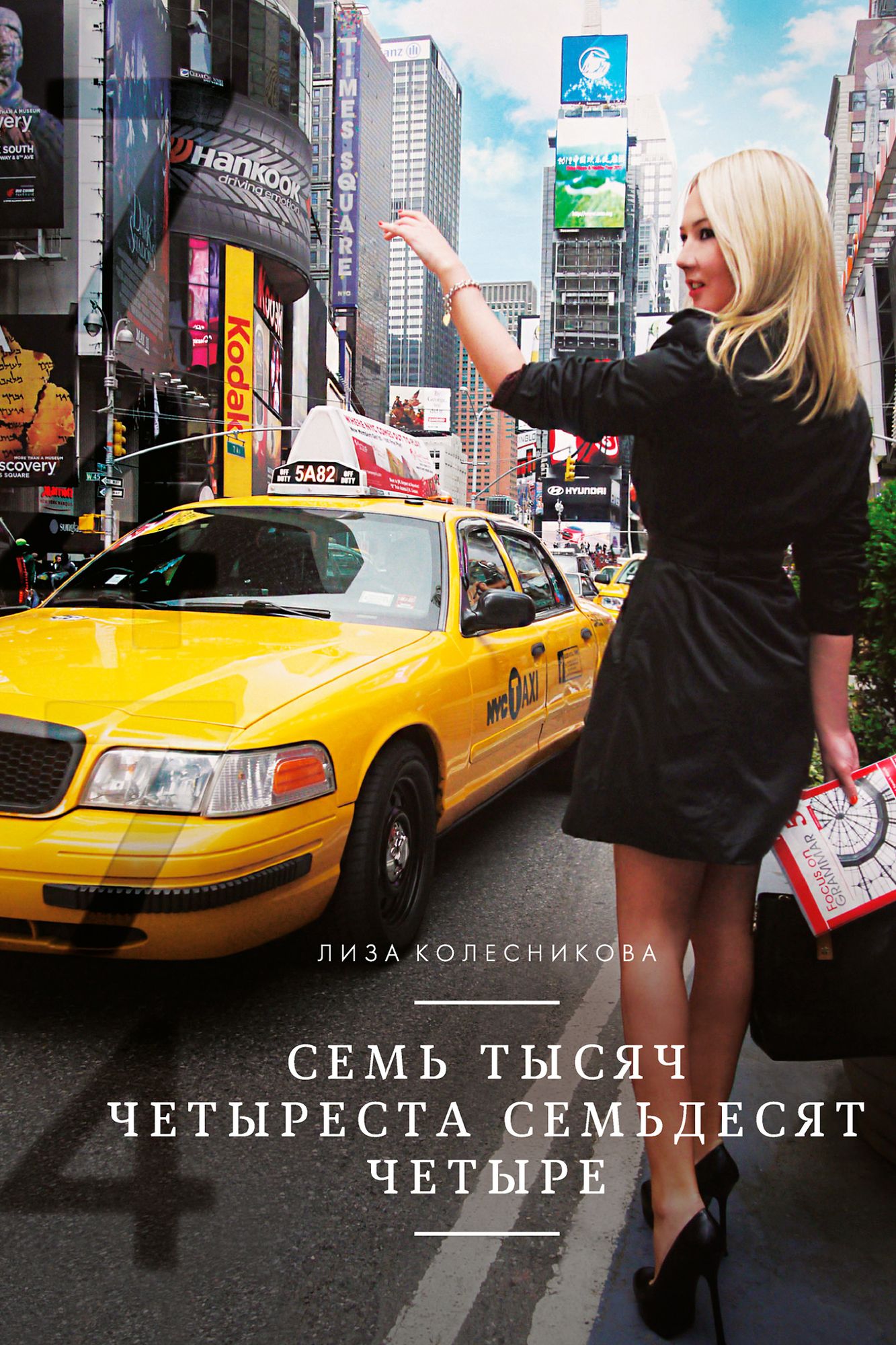 Sem tysac cetyresta semdesat cetyre