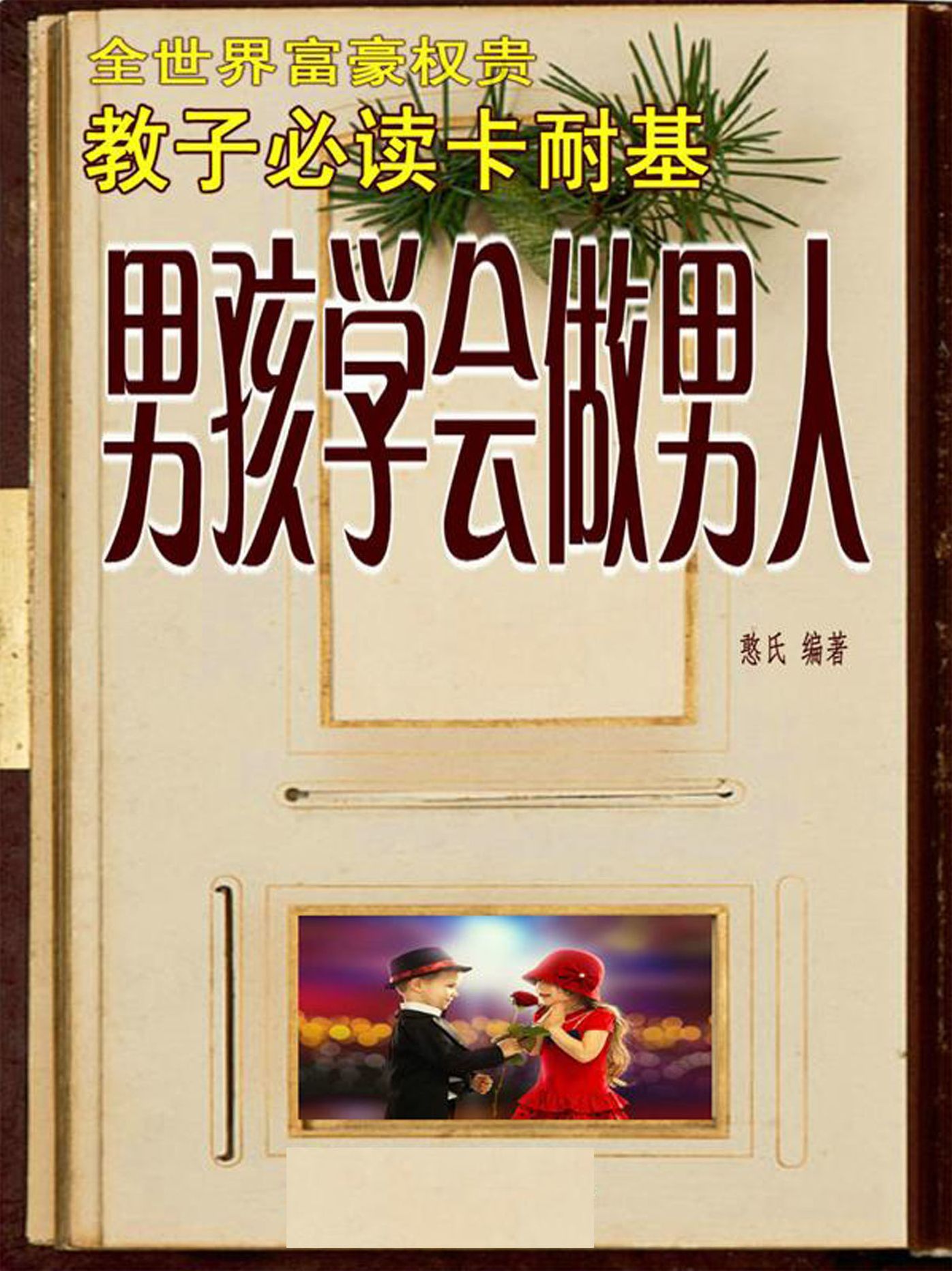 jiao zi bi du ka nai ji-nan hai xue hui zuo nan ren
