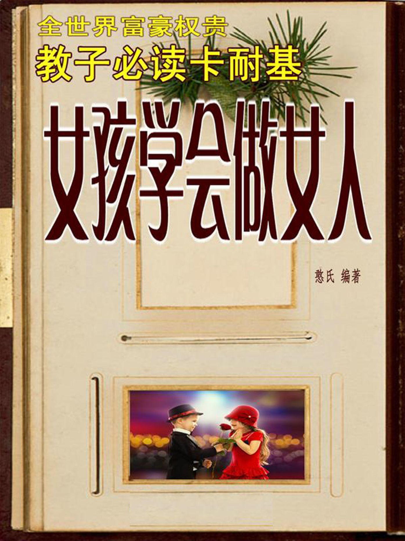 ka nai ji jiao zi bi du-nu hai xue hui zuo nu ren