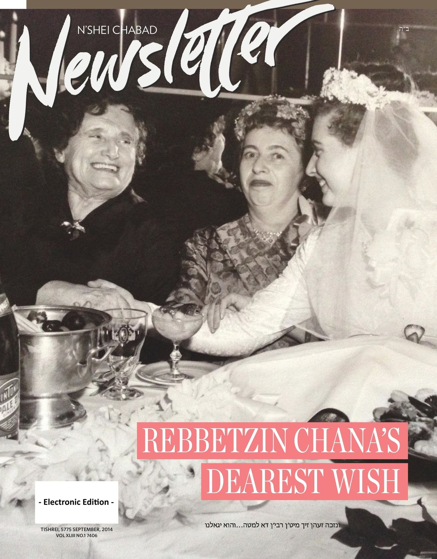 Nshei Chabad Newsletter: Tishrei- September Edition - 5775 / 2014