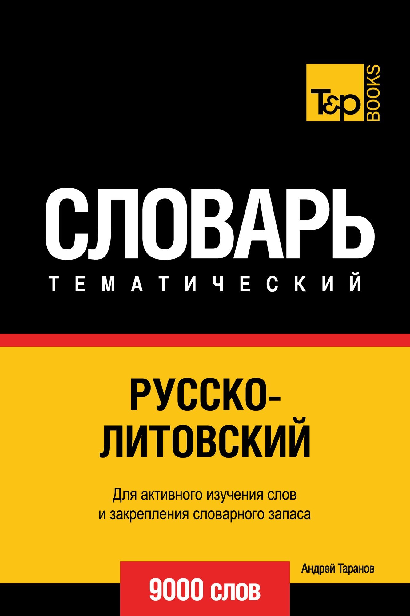 Russko-litovskij tematiceskij slovar. 9000 slov