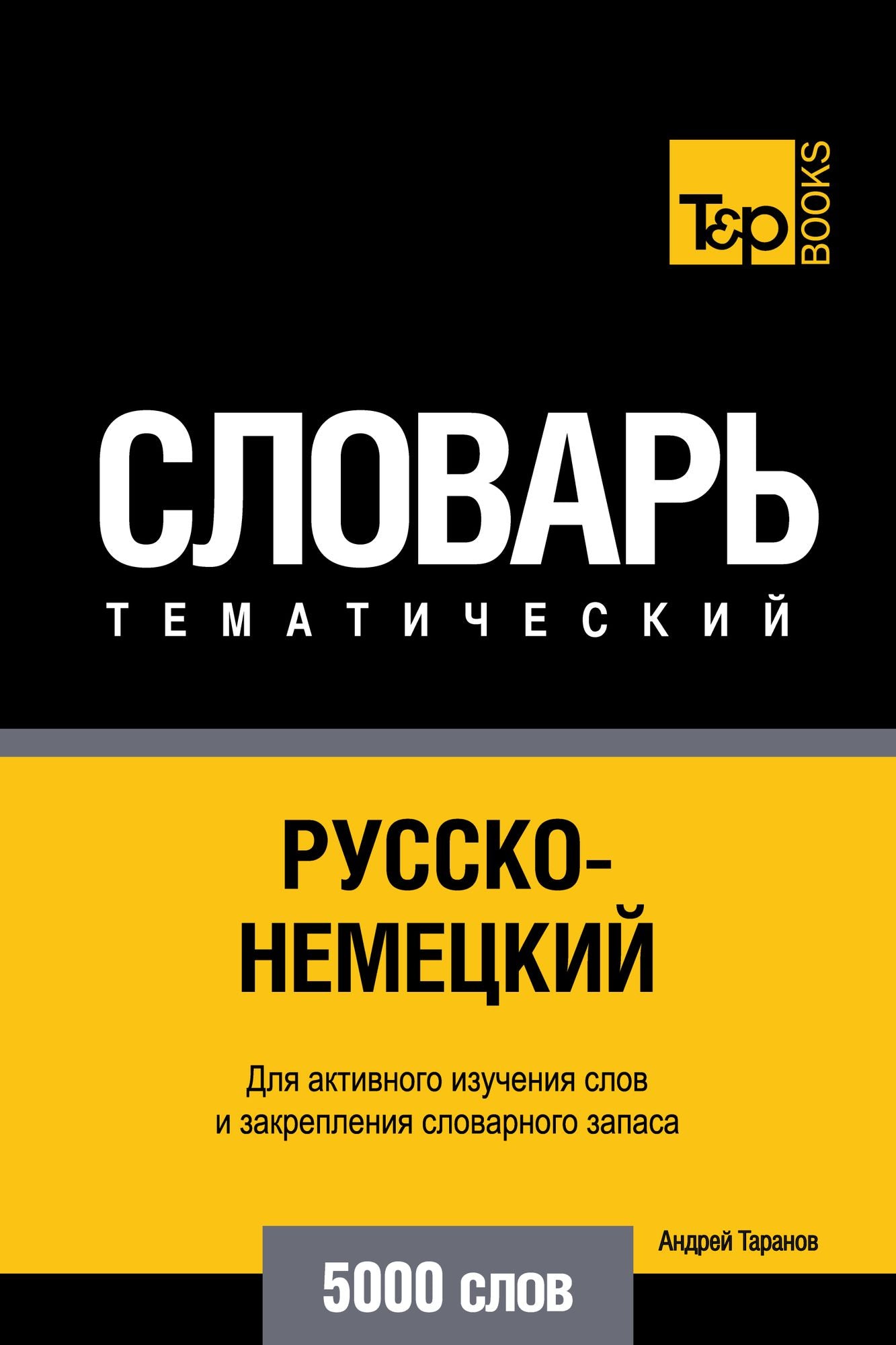 Russko-nemeckij tematiceskij slovar. 5000 slov