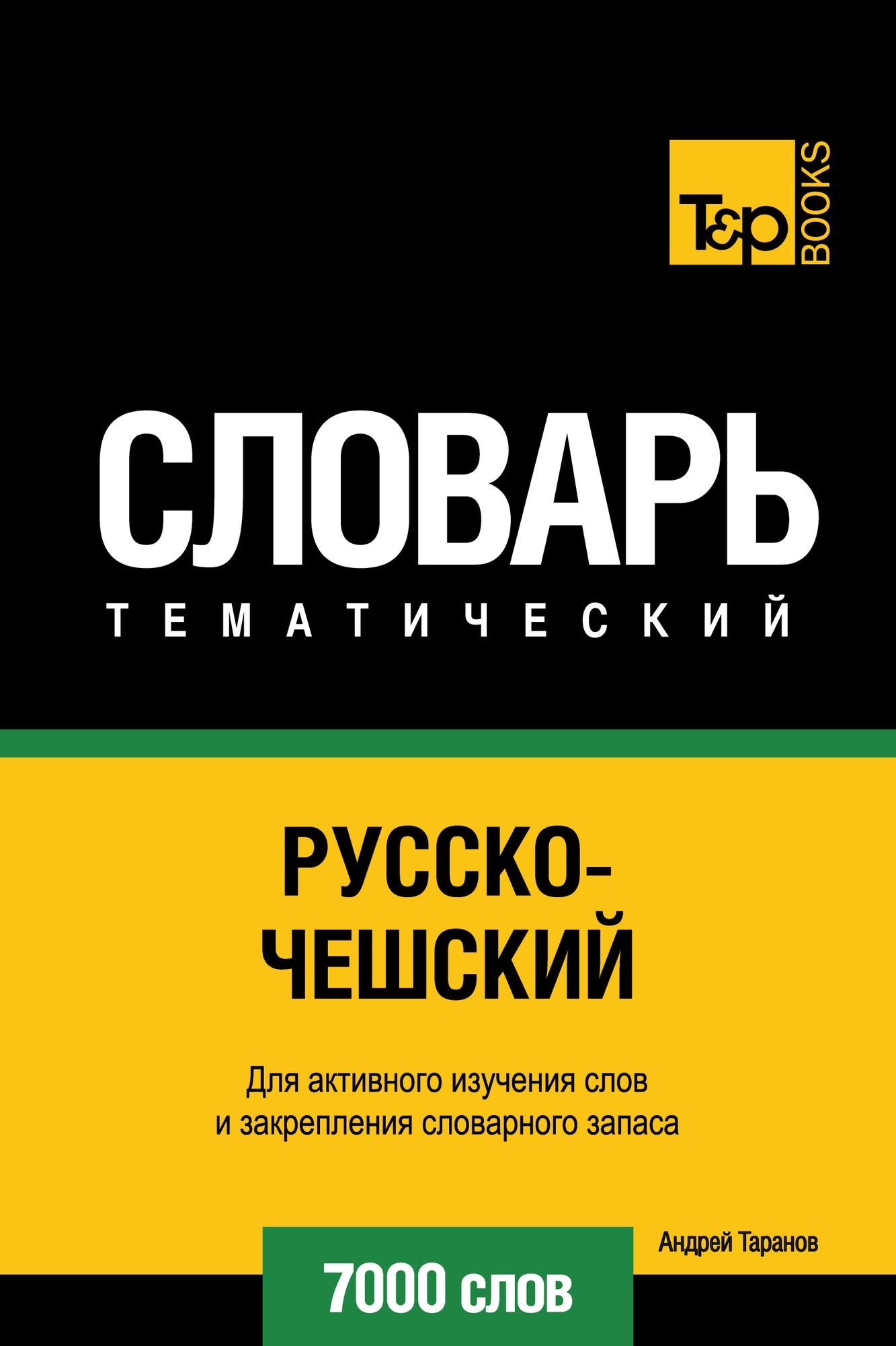 Russko-cesskij tematiceskij slovar. 7000 slov