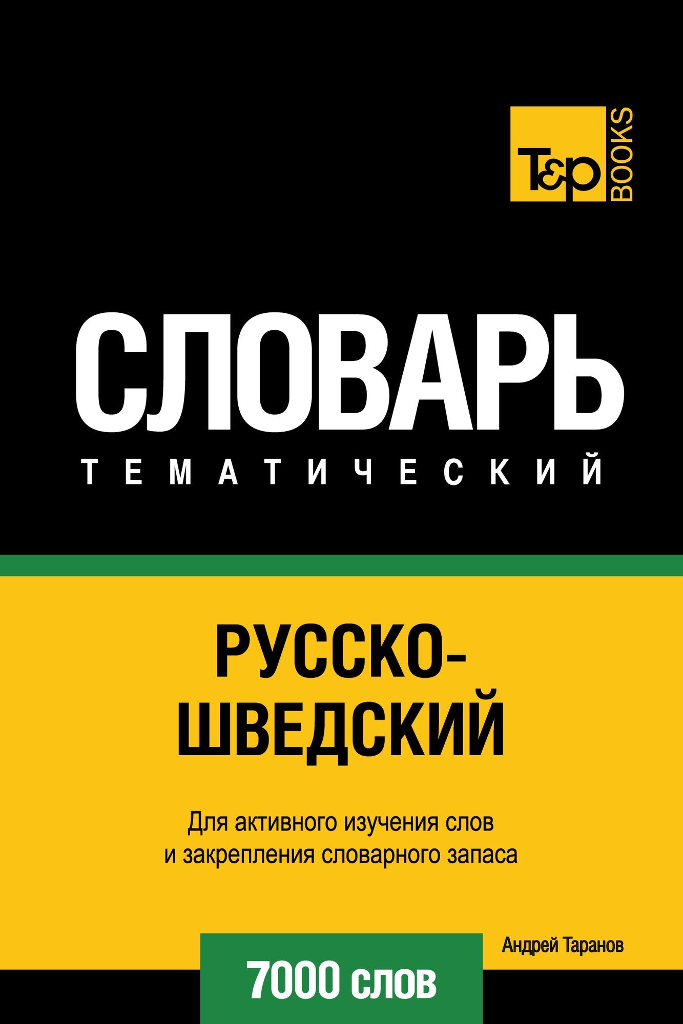 Russko-svedskij tematiceskij slovar. 7000 slov