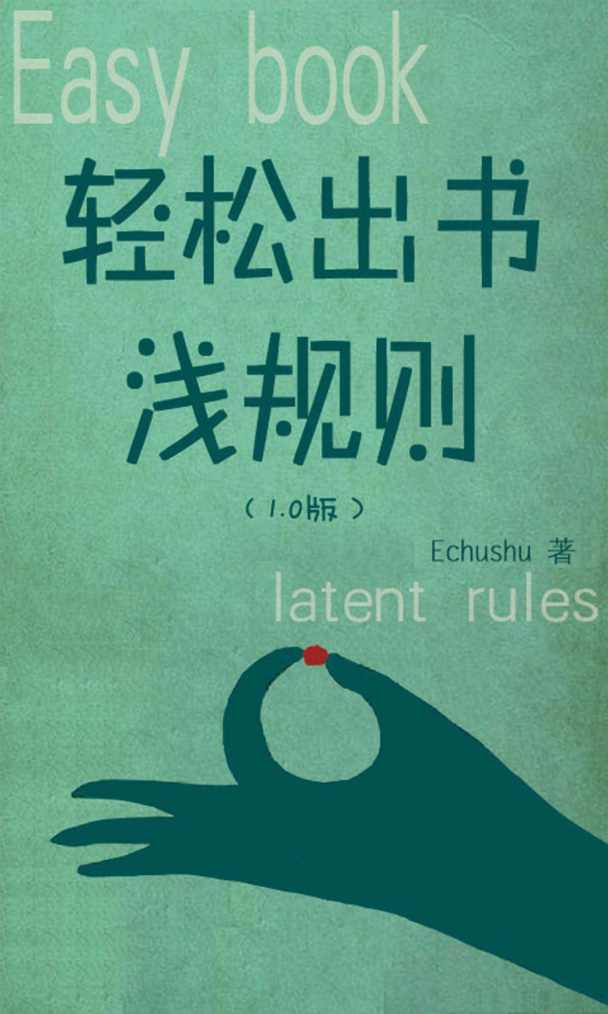 qing songchu shu qian gui ze