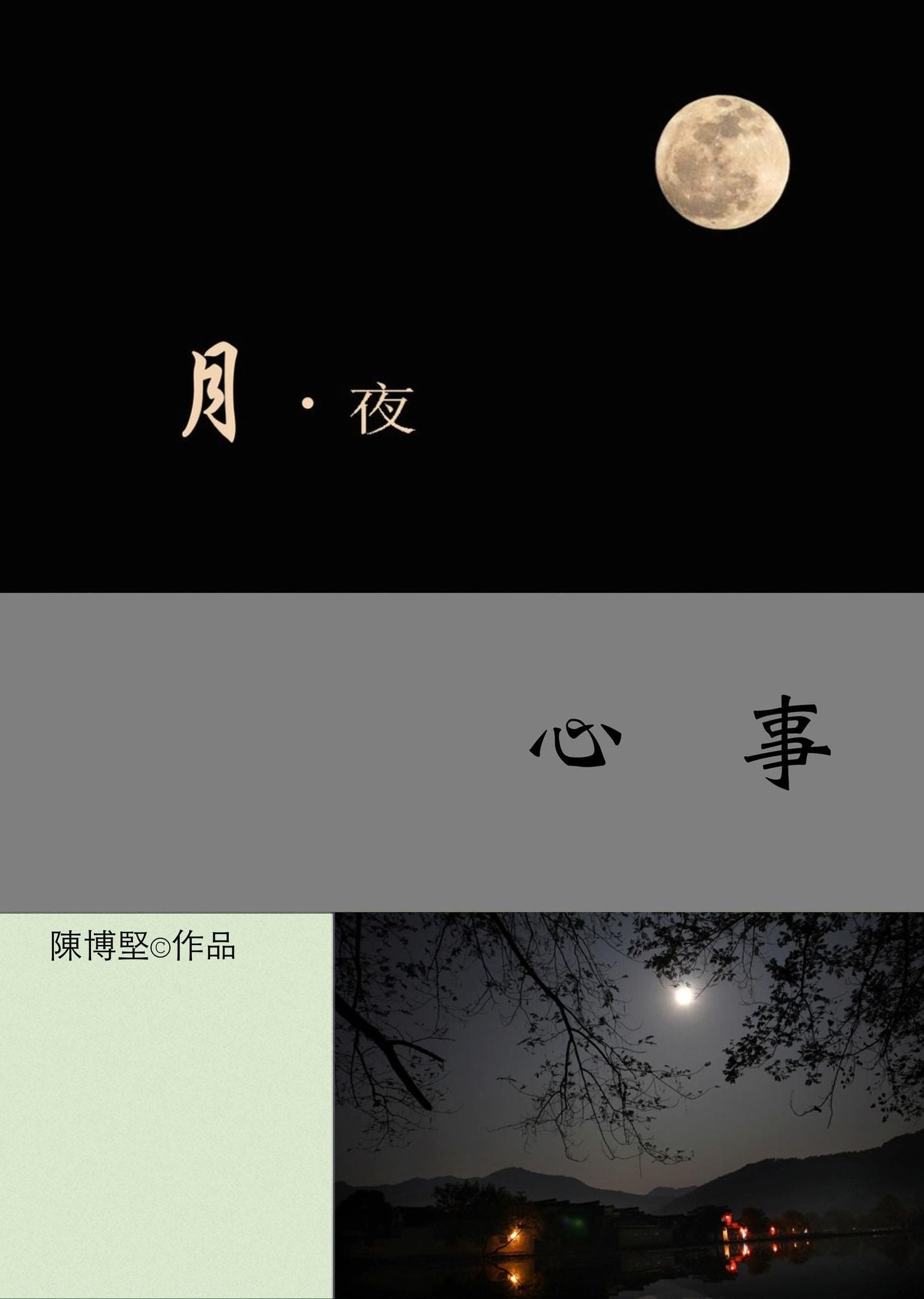 yue ye xin shi (Traditional Chinese Version)