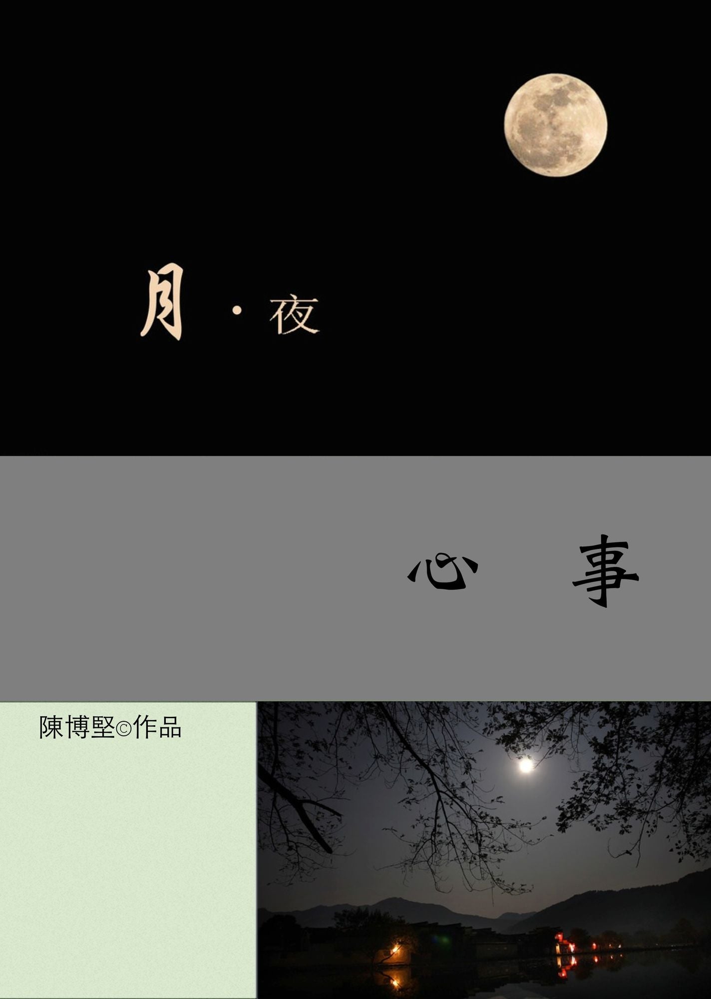 yue ye xin shi (Traditional Chinese Version)