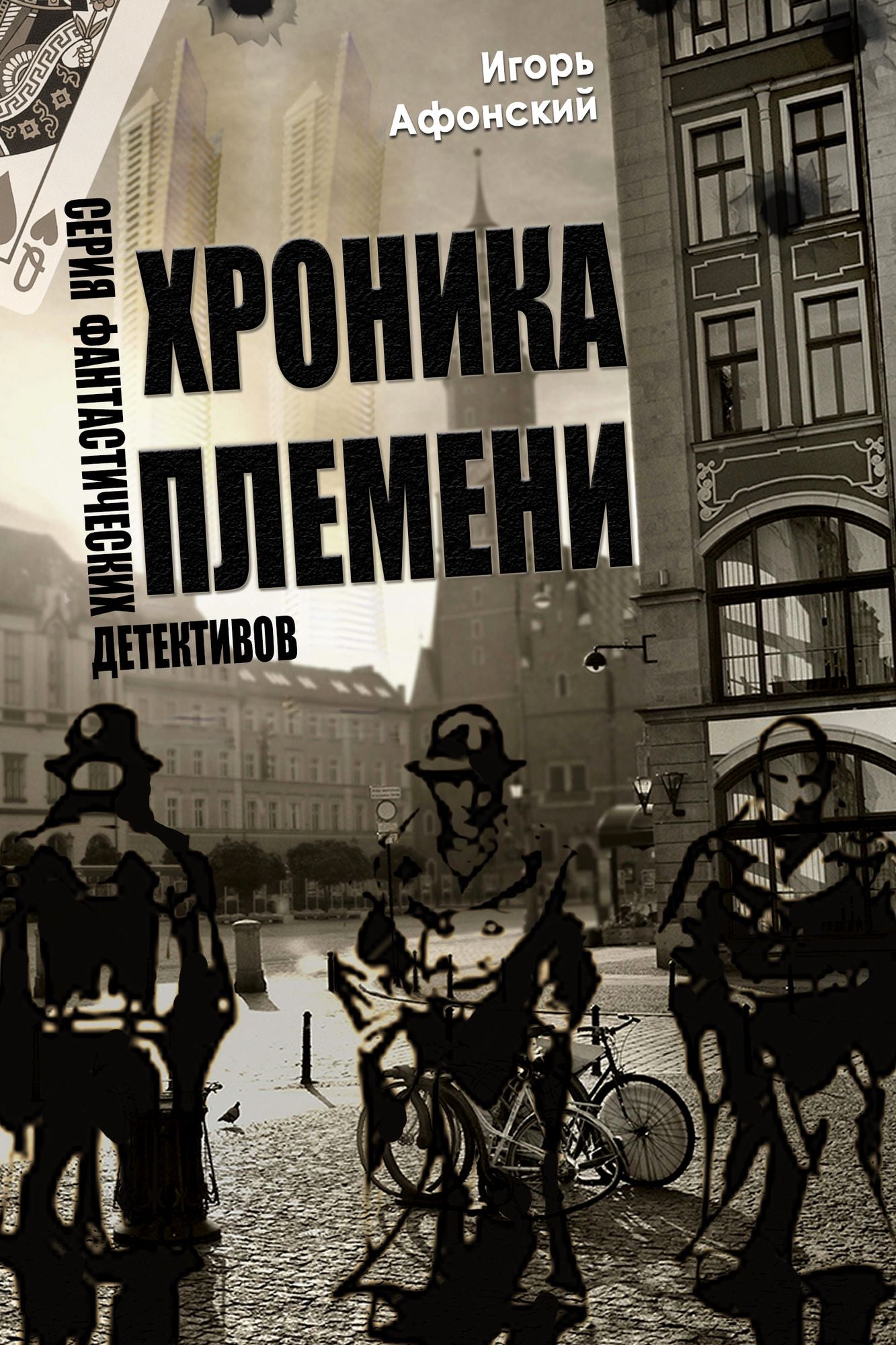 Hroniki Plemen