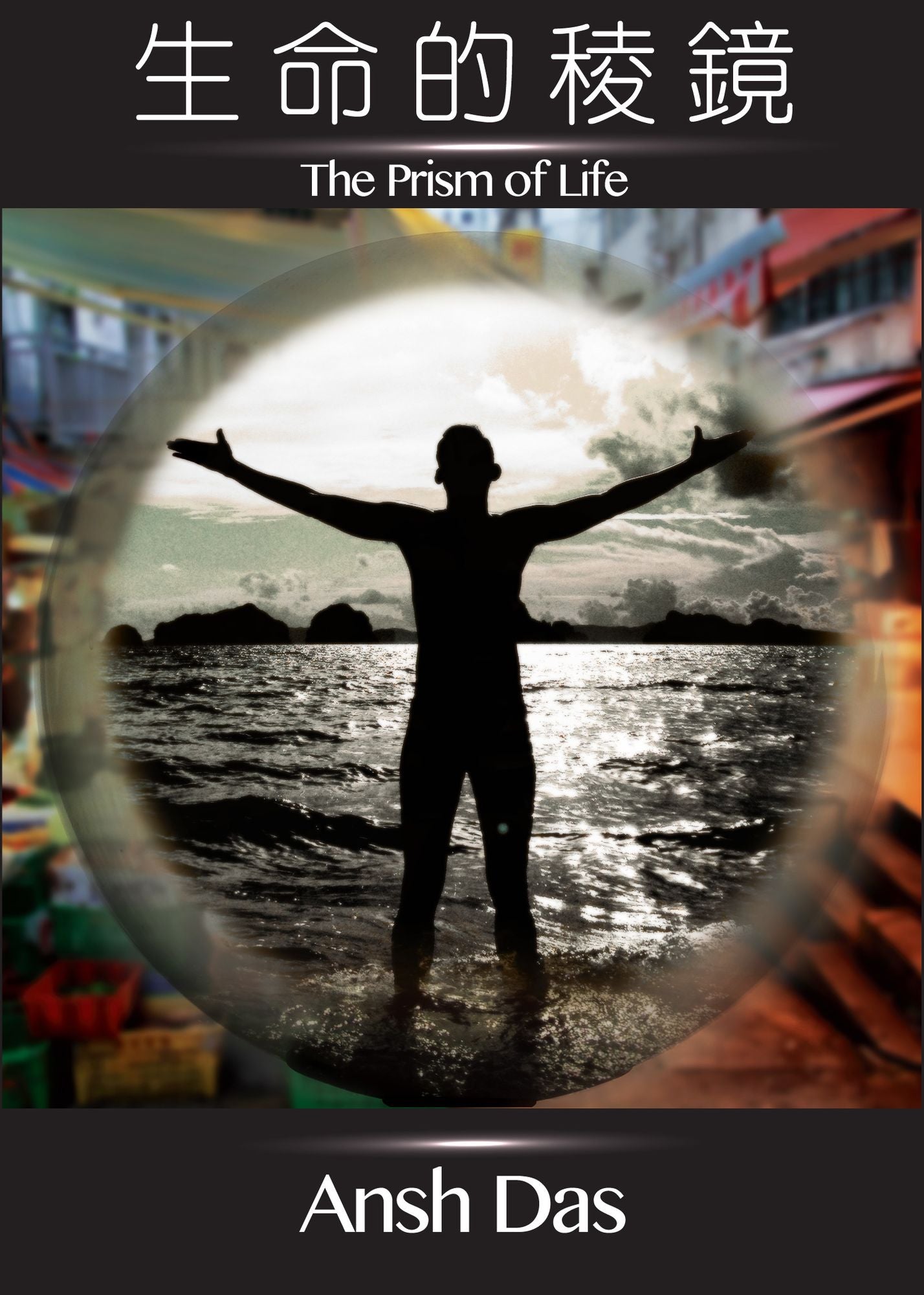 The Prism of Life (Chinese Edition)
