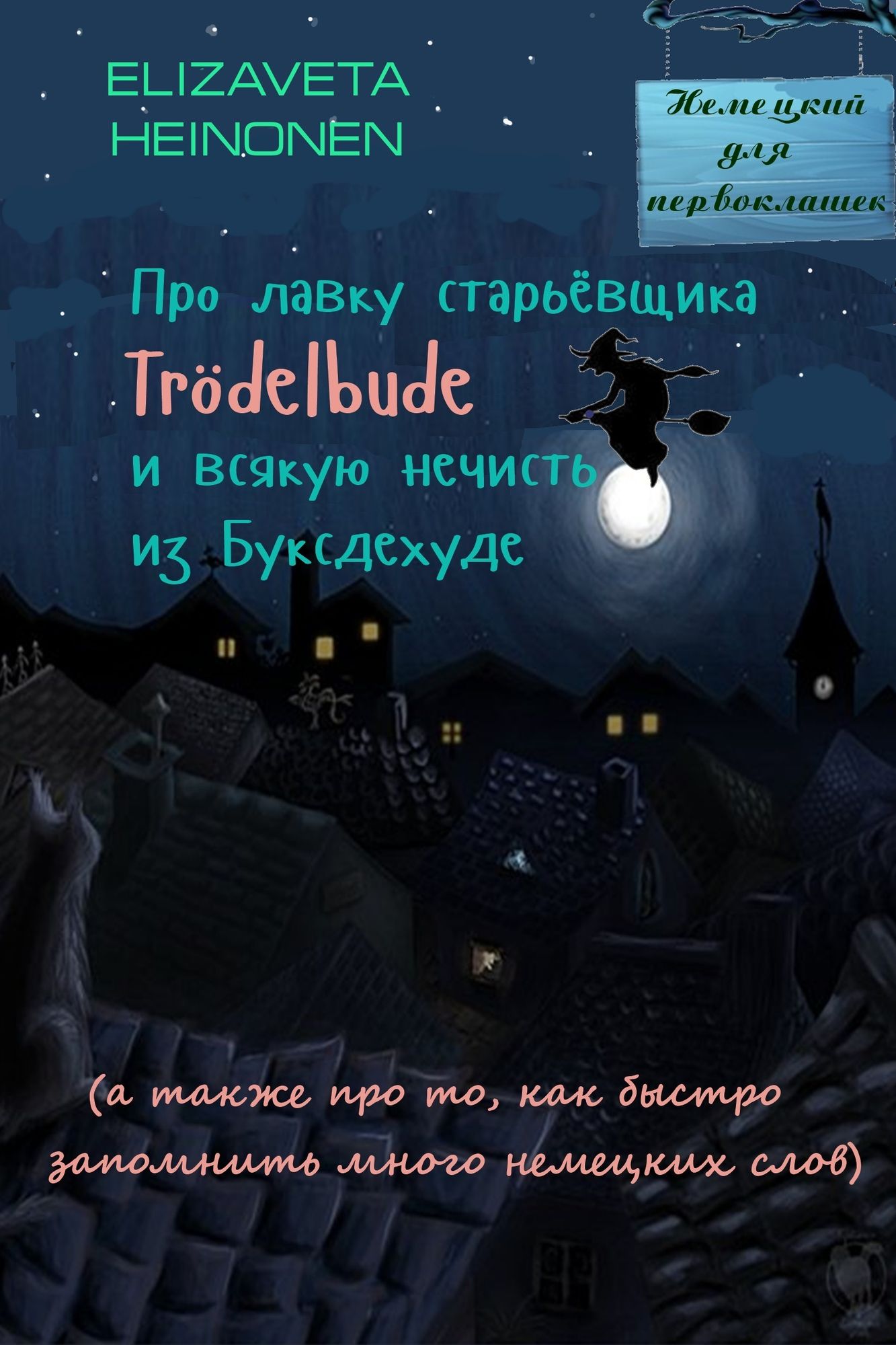 Pro lavku starevsika Trodelbude i vsakuu necist iz Buksdehude, a takze pro to, kak bystro zapomnit mnogo nemeckih slov
