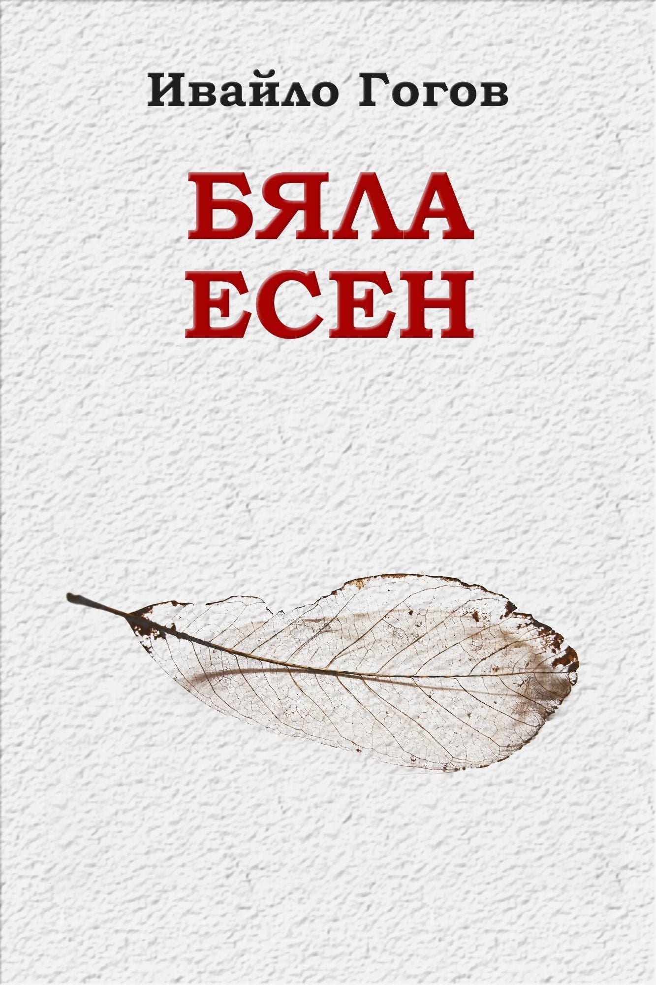 Bala esen