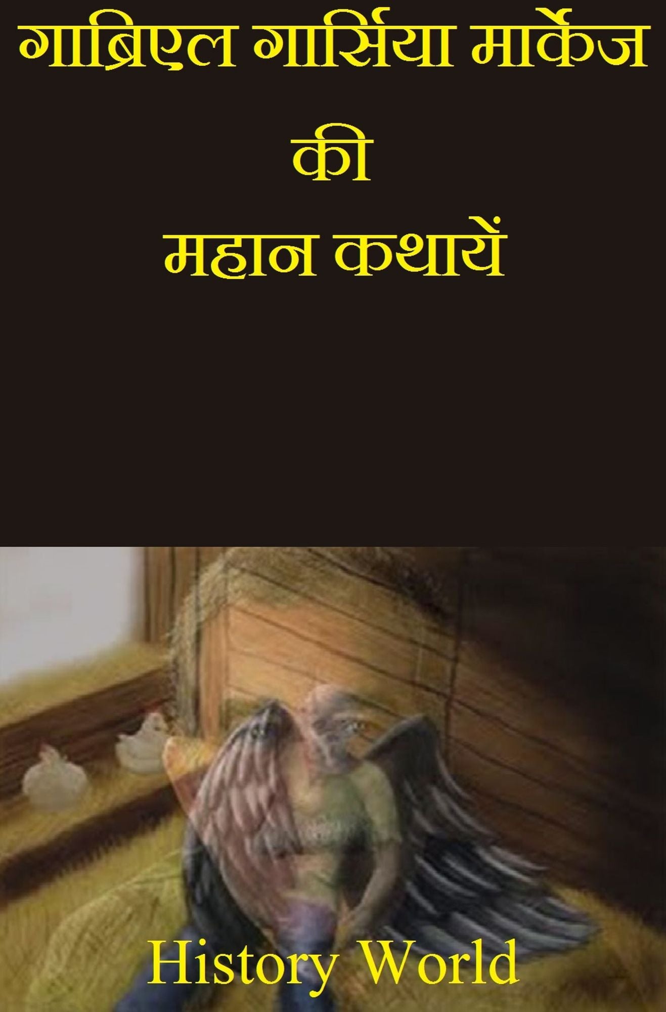 gabri'ela garsiya markeja ki mahana kathayem