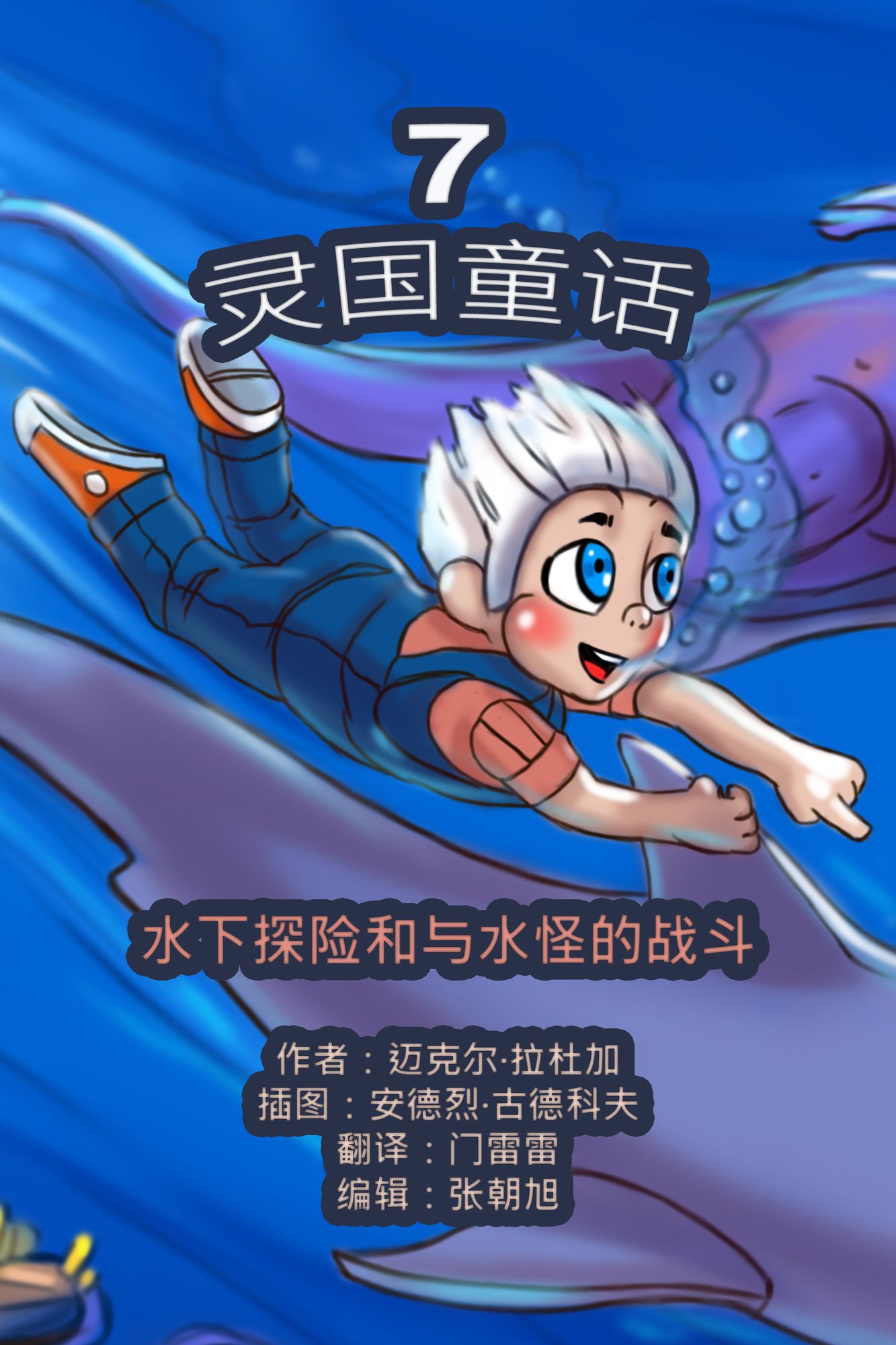 ling guo tong hua.diqi ce