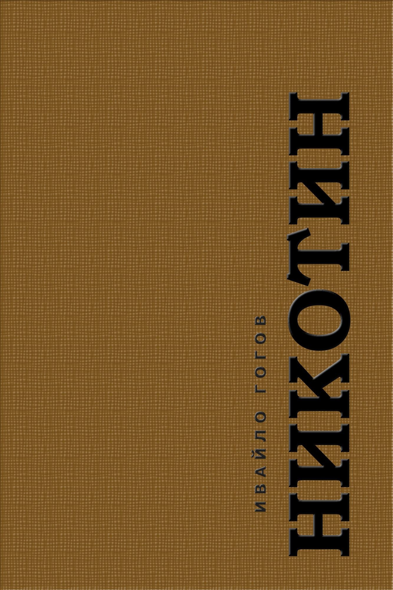 Nikotin