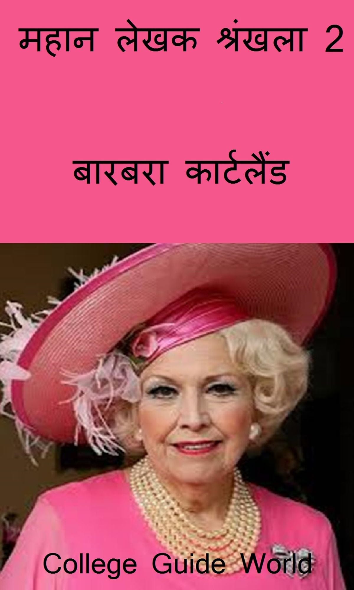 mahana lekhaka srankhala 2: barabara kartalainda