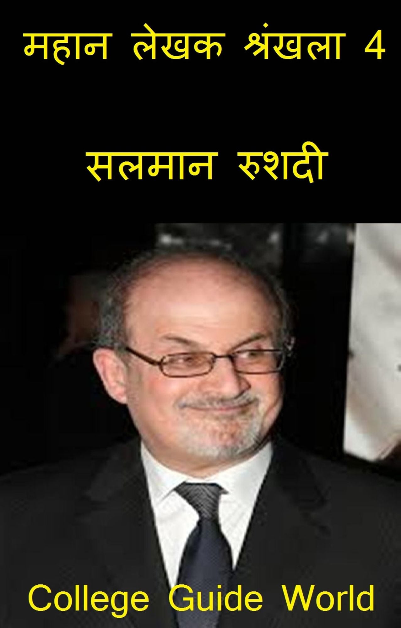 mahana lekhaka srankhala 4: salamana rusadi