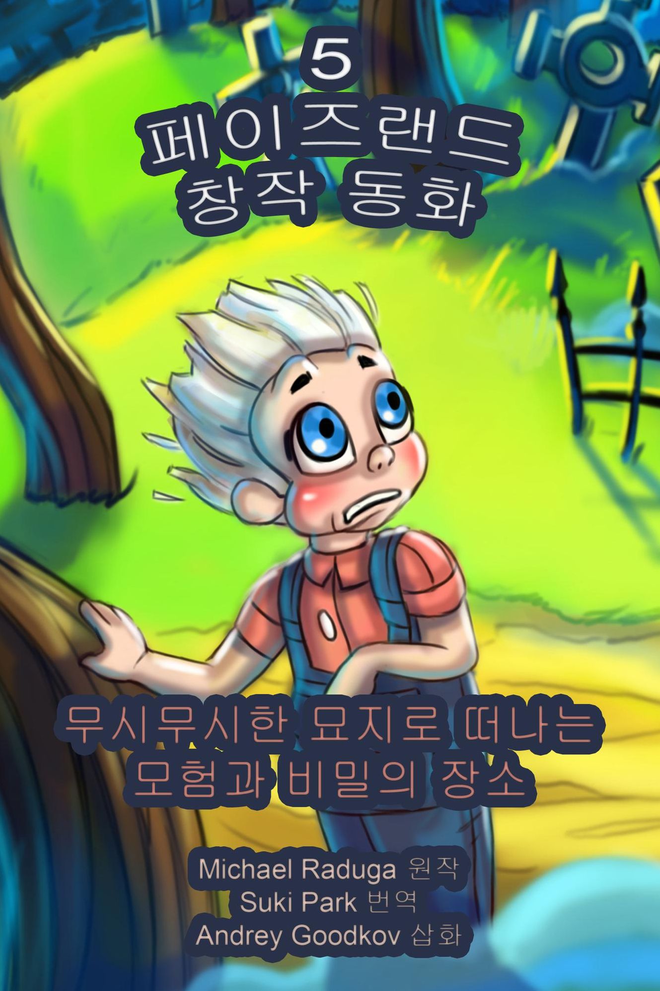 peijeulaendeu changjag donghwa: je 5hwa