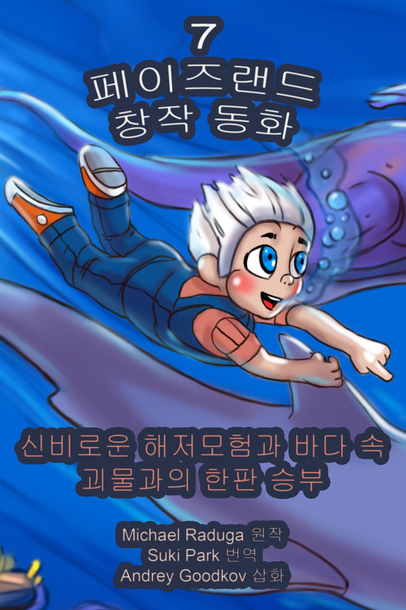 peijeulaendeu changjag donghwa: je 7hwa