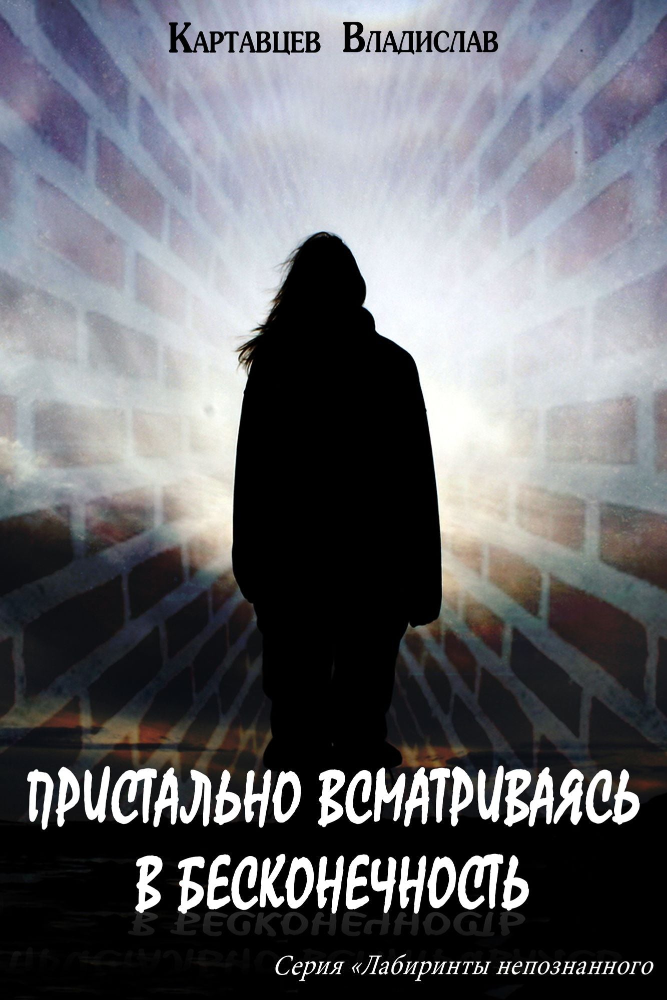 Pristalno vsmatrivaas v beskonecnost