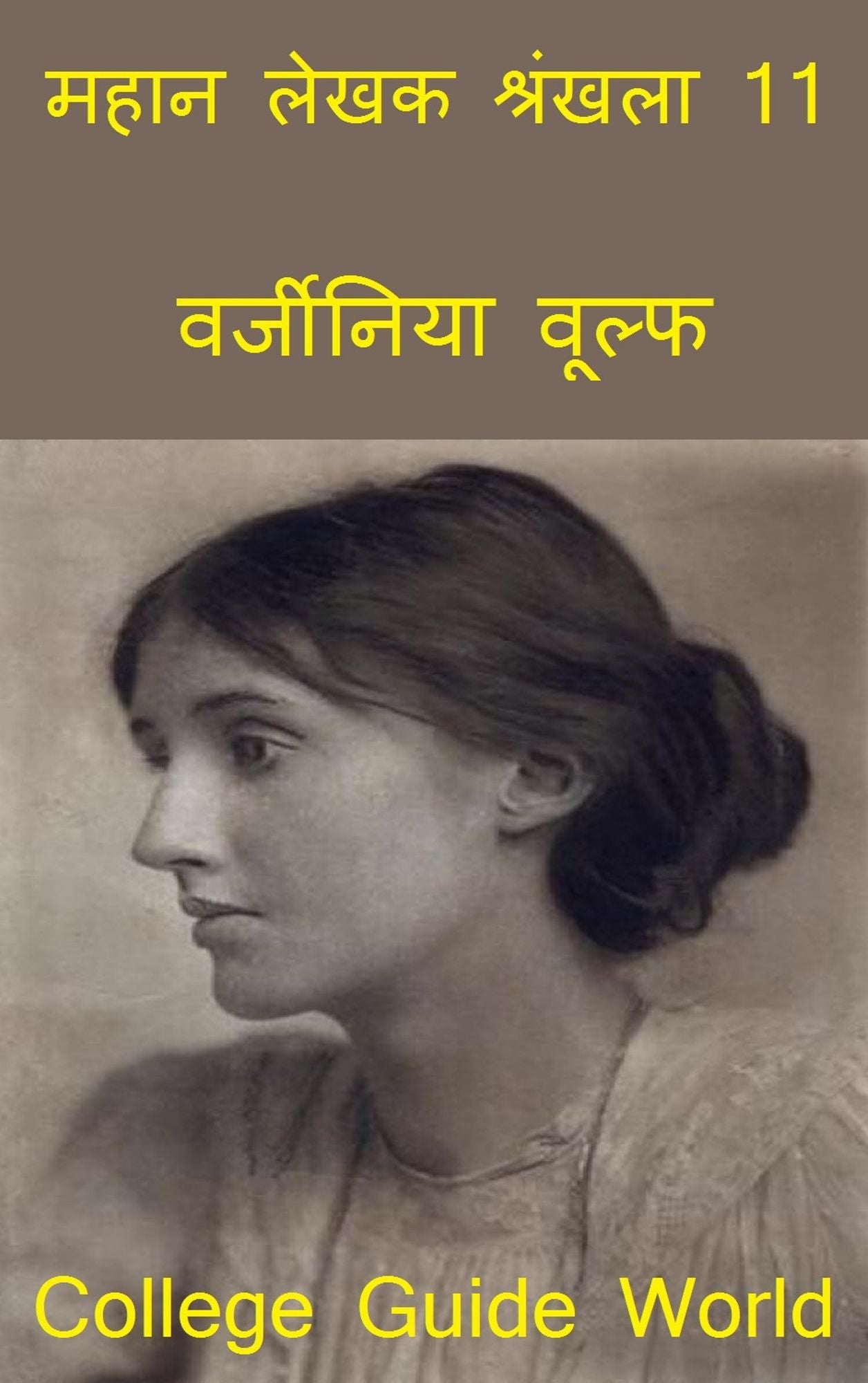 mahana lekhaka srankhala 11: varjiniya vulpha