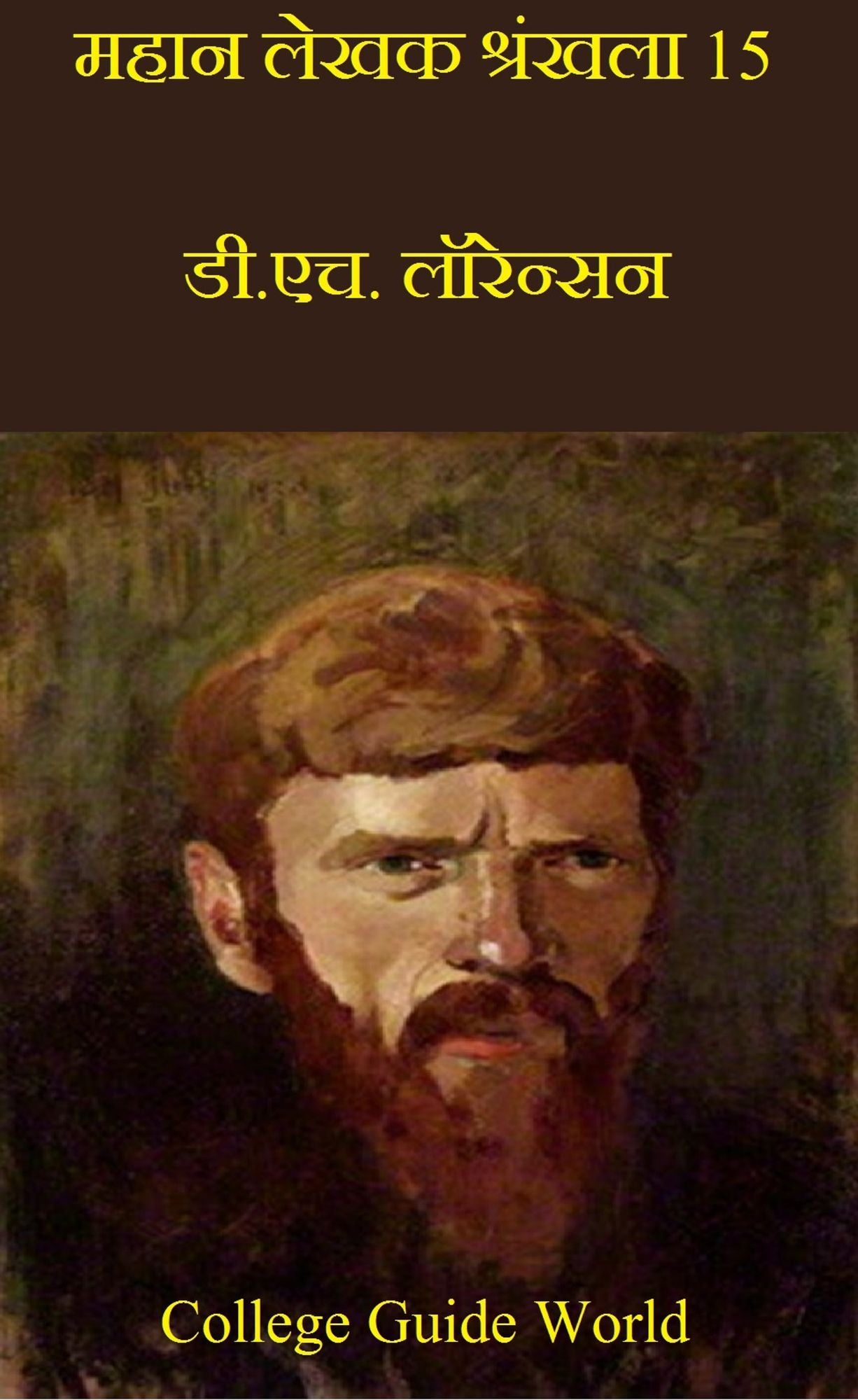 mahana lekhaka srankhala 15: di.eca. lorensana