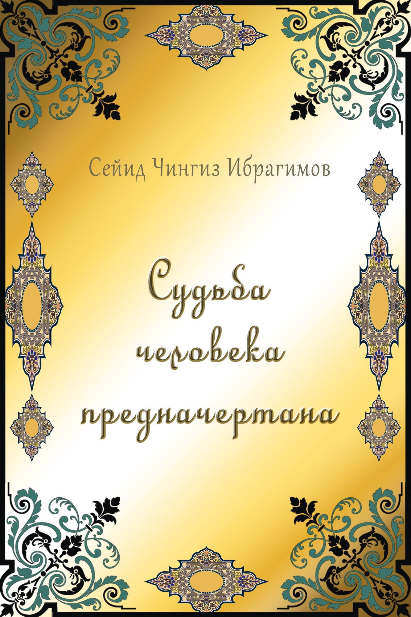 Sudba celoveka prednacertana