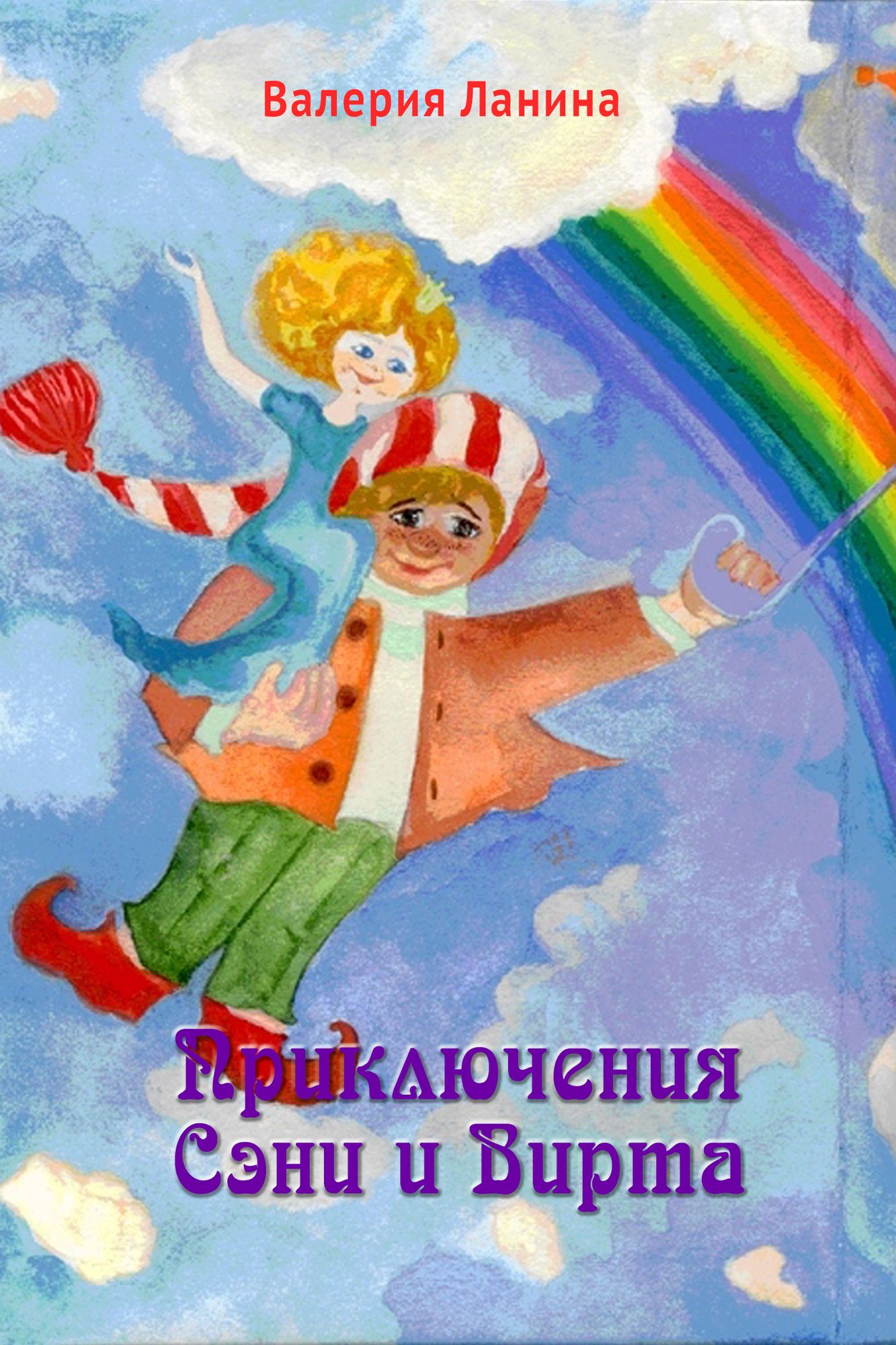 Priklucenia Seni i Virta
