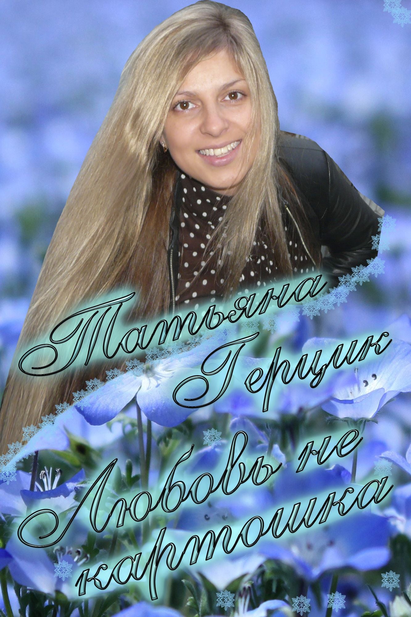 Lubov ne kartoska