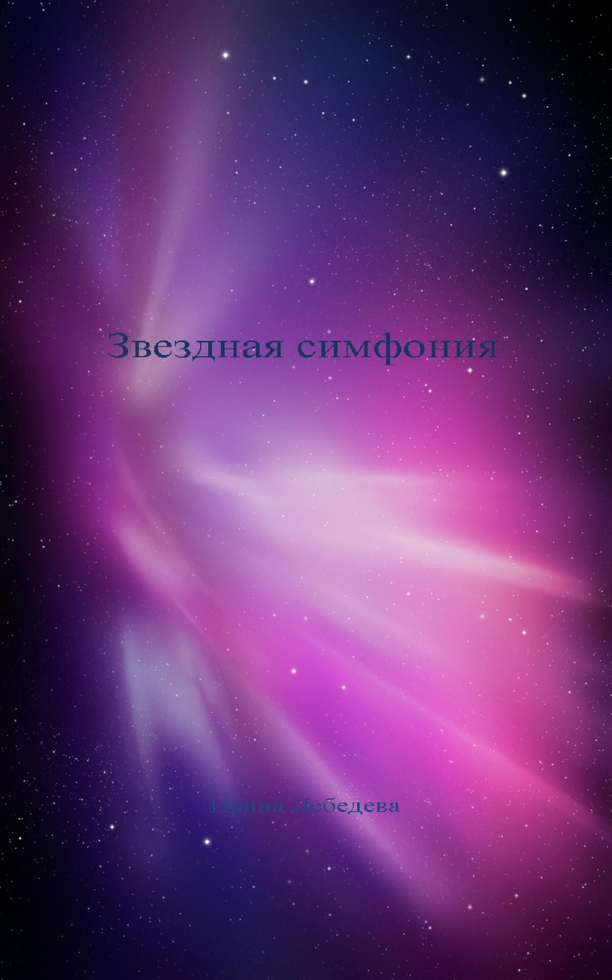 Zvezdnaa simfonia