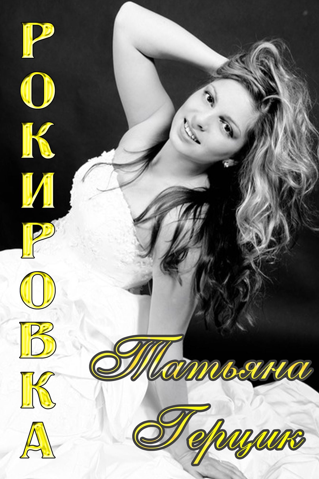 Rokirovka