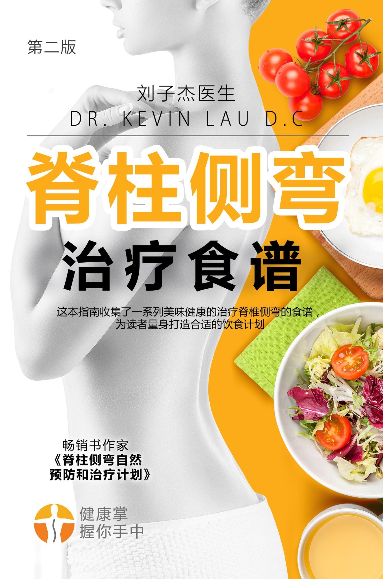 ji zhu ce wan zhiliao shi pu: chi chu jian kang ji zhu