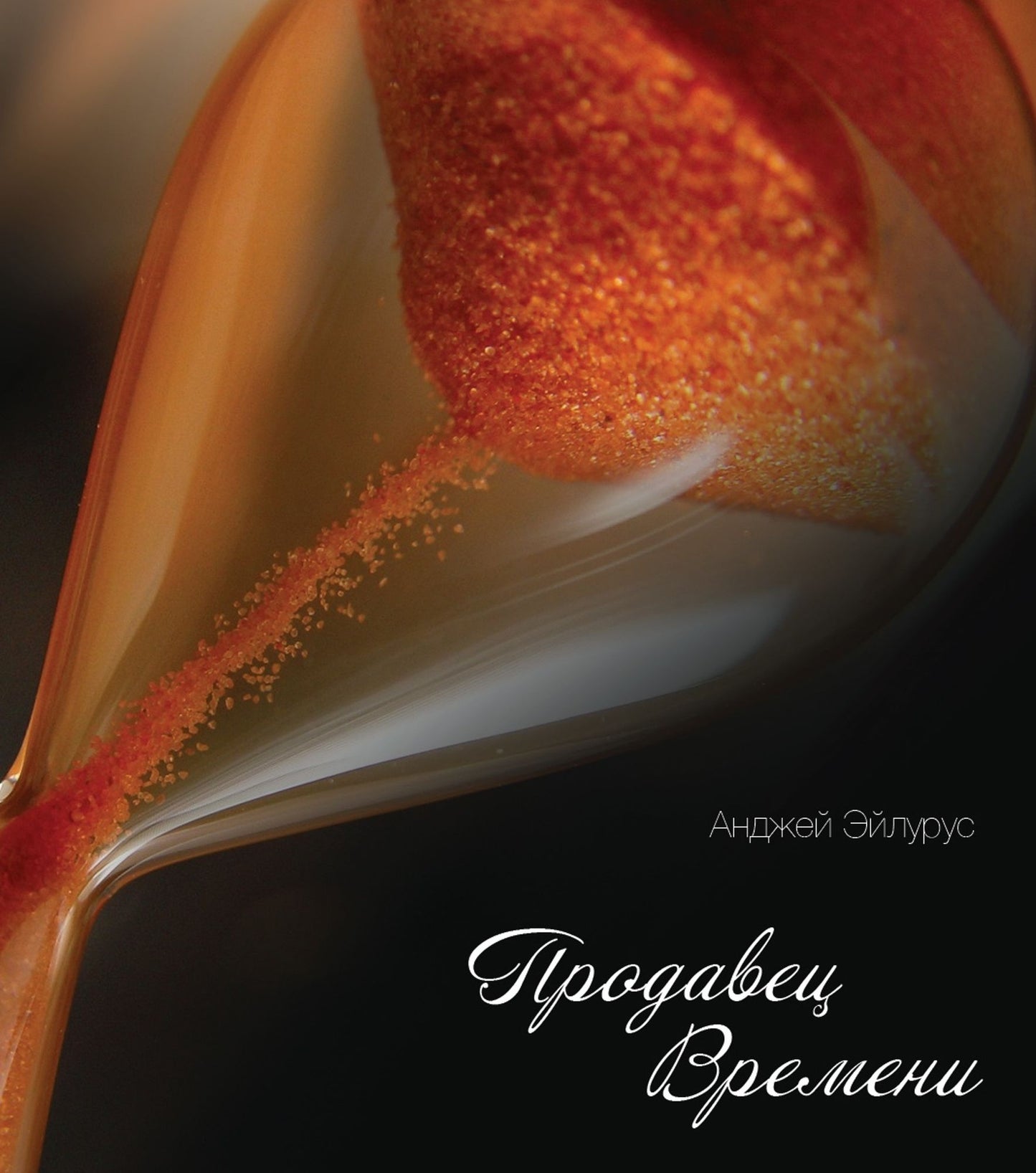Prodavec vremeni