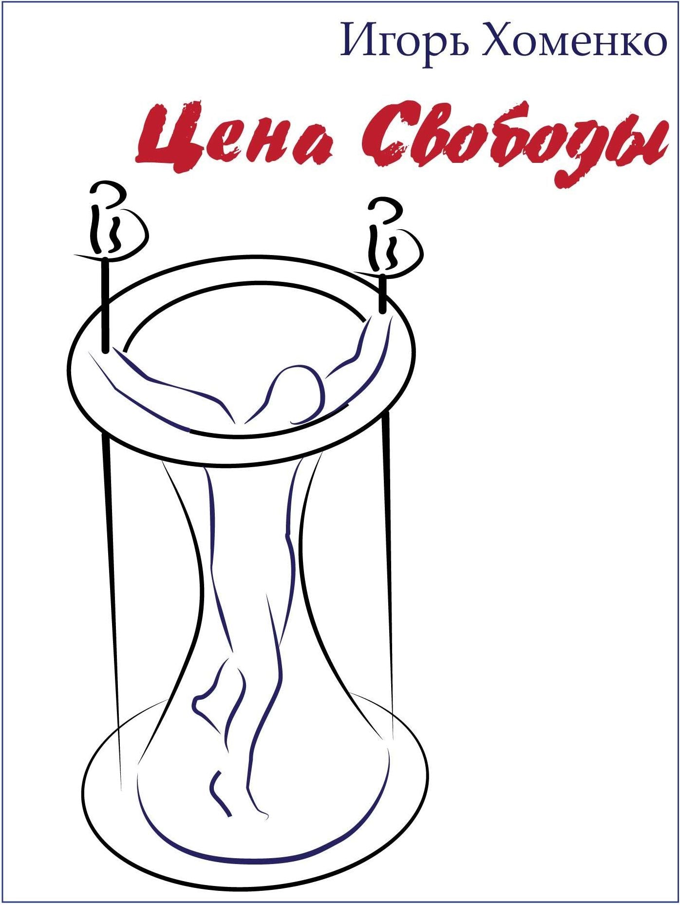 Cena svobody
