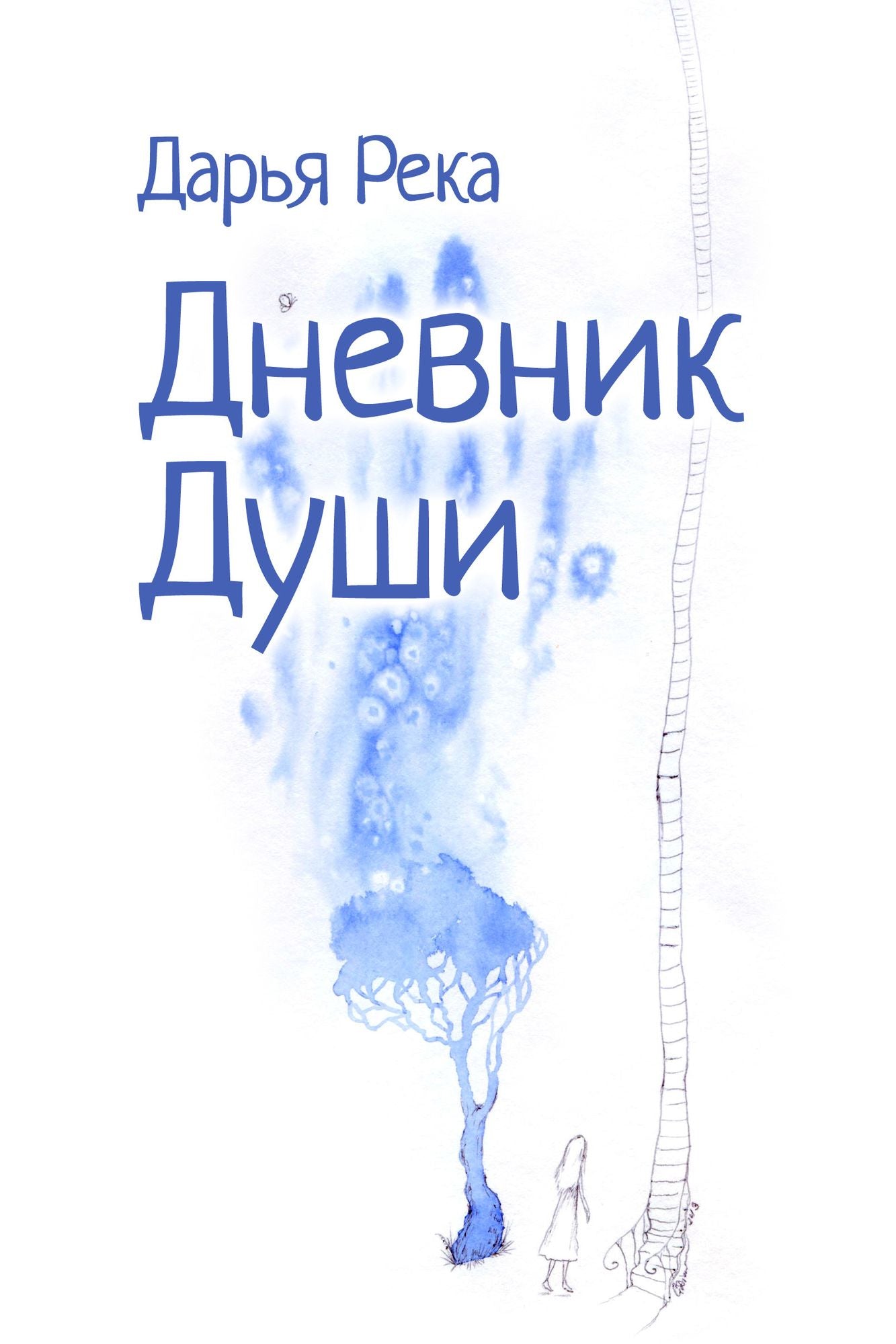 Dnevnik Dusi