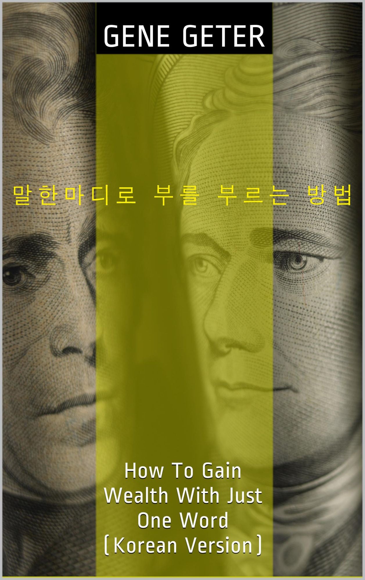 malhanmadilo buleul buleuneun bangbeob (How To Gain Wealth With Just One Word)