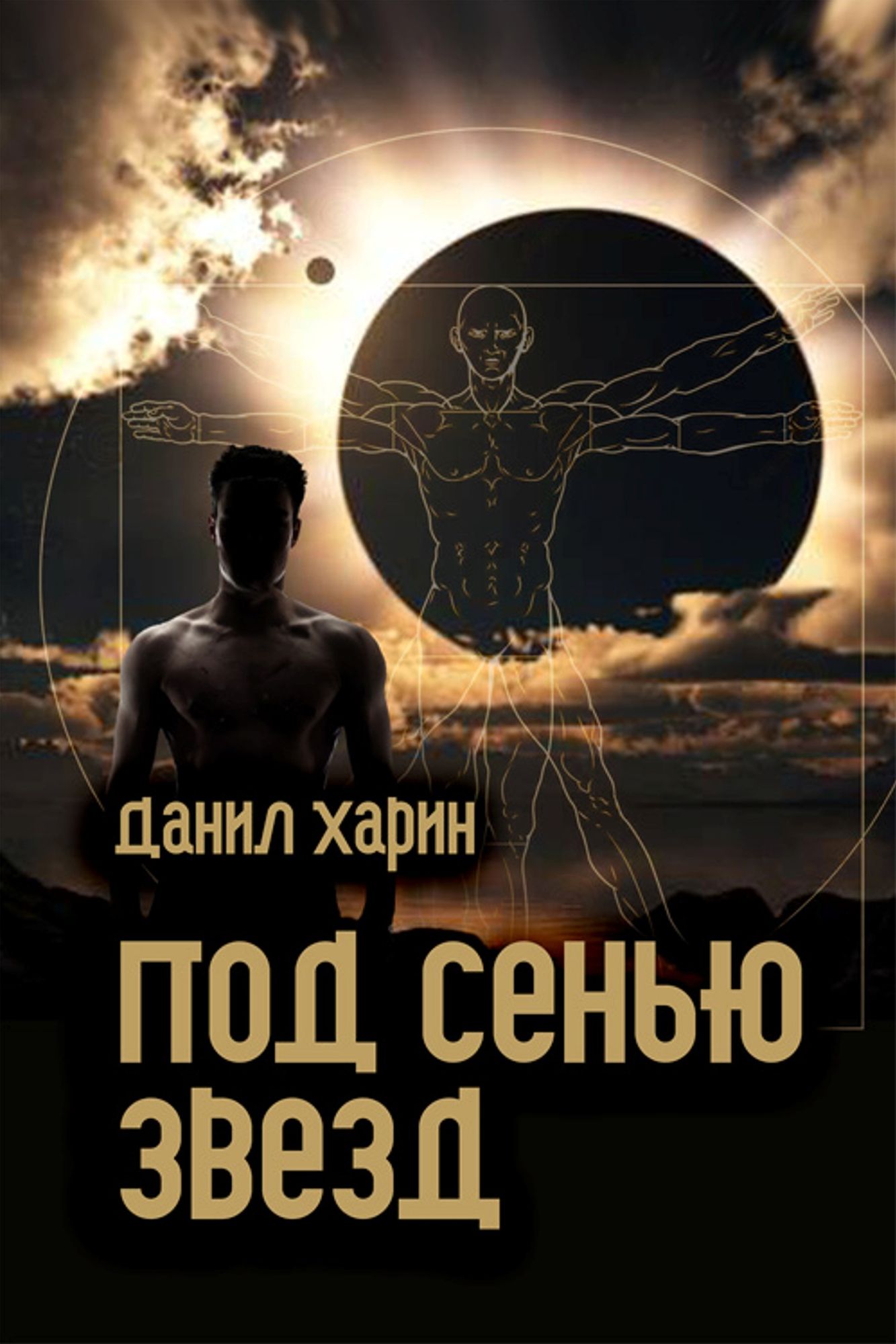 Pod senu zvezd