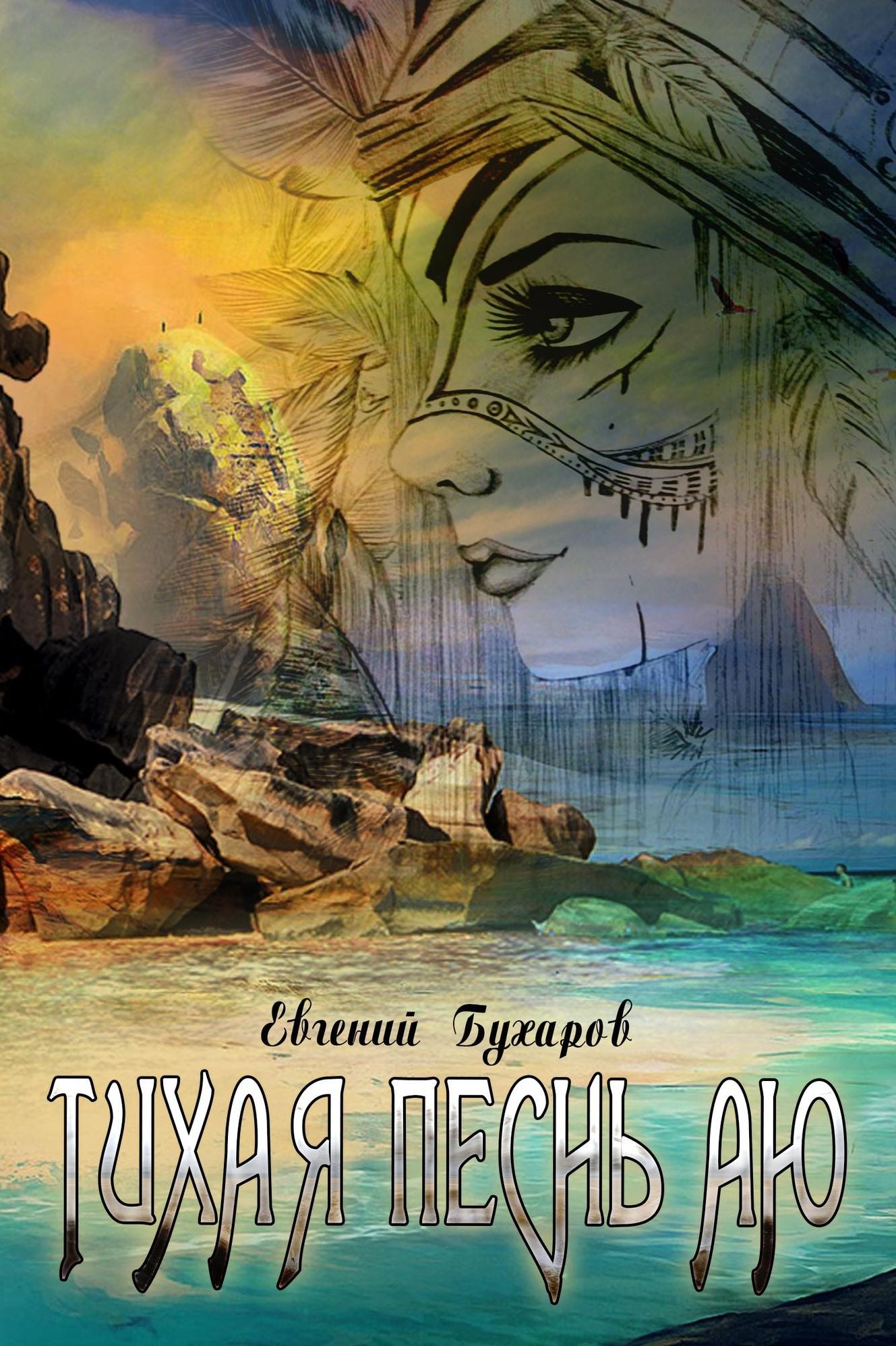 Tihaa Pesn Au