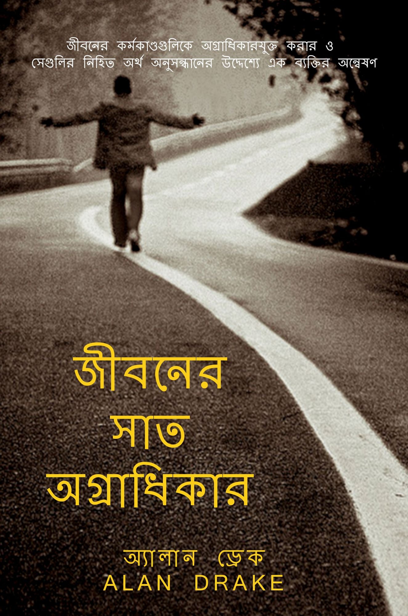 jibanera sata agradhikara