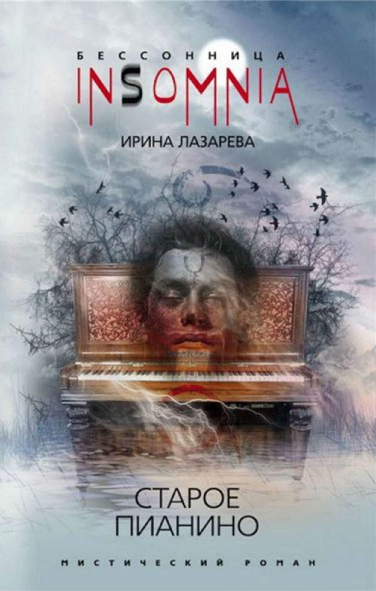 Staroe pianino (In Russian)