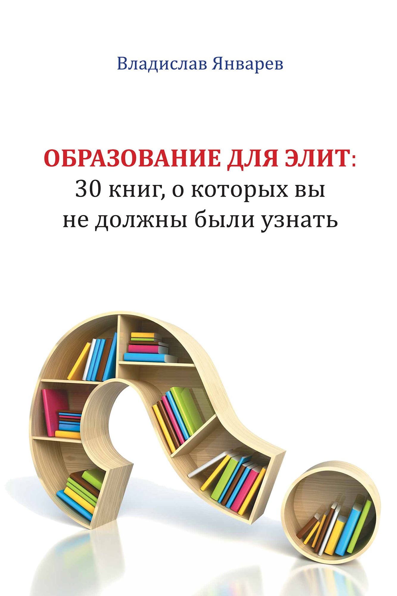 Obrazovanie dla elit: 30 knig, o kotoryh vy ne dolzny byli uznat
