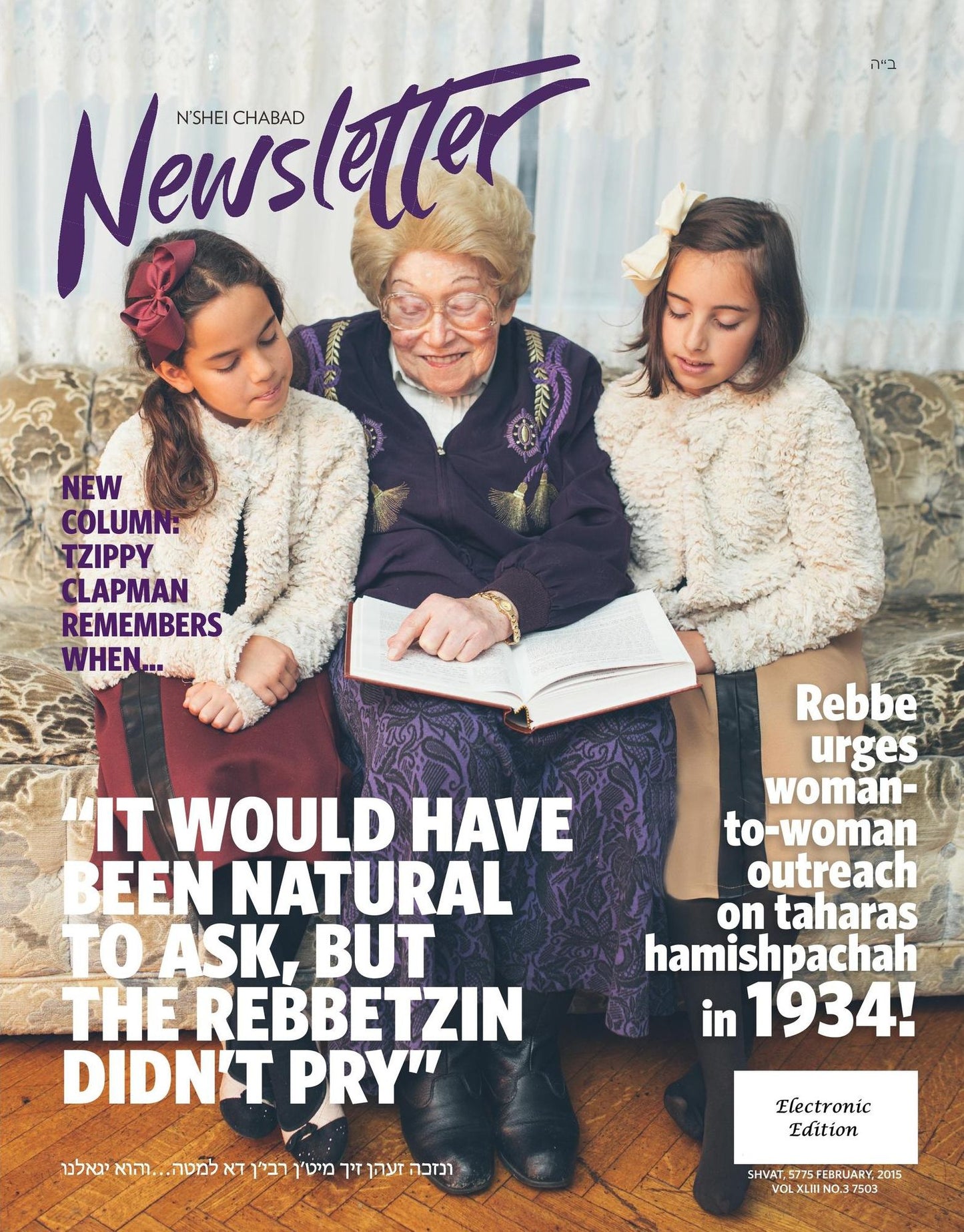 Nshei Chabad Newsletter: Shvat - February Edition - 5775 / 2015