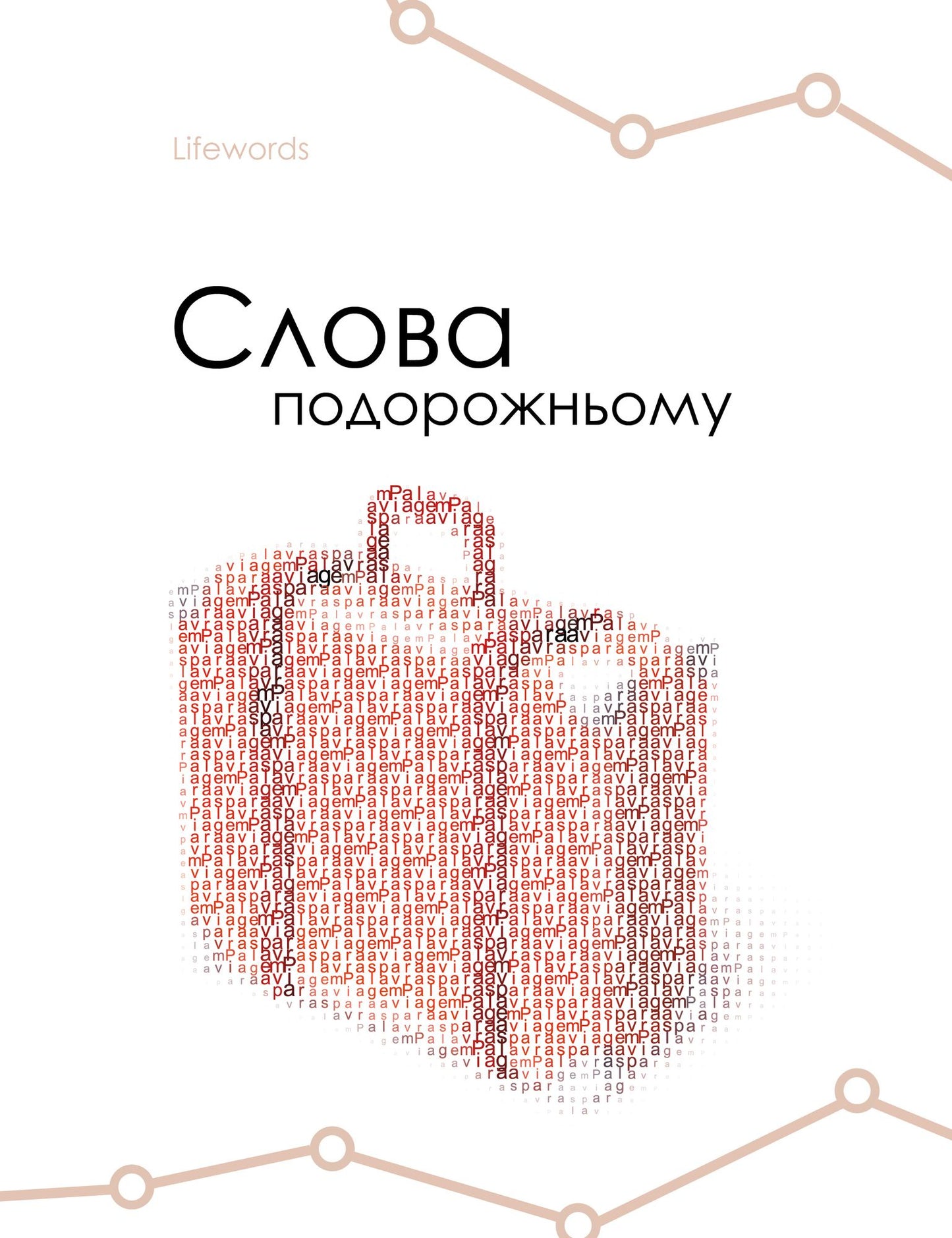 Slova podoroznomu