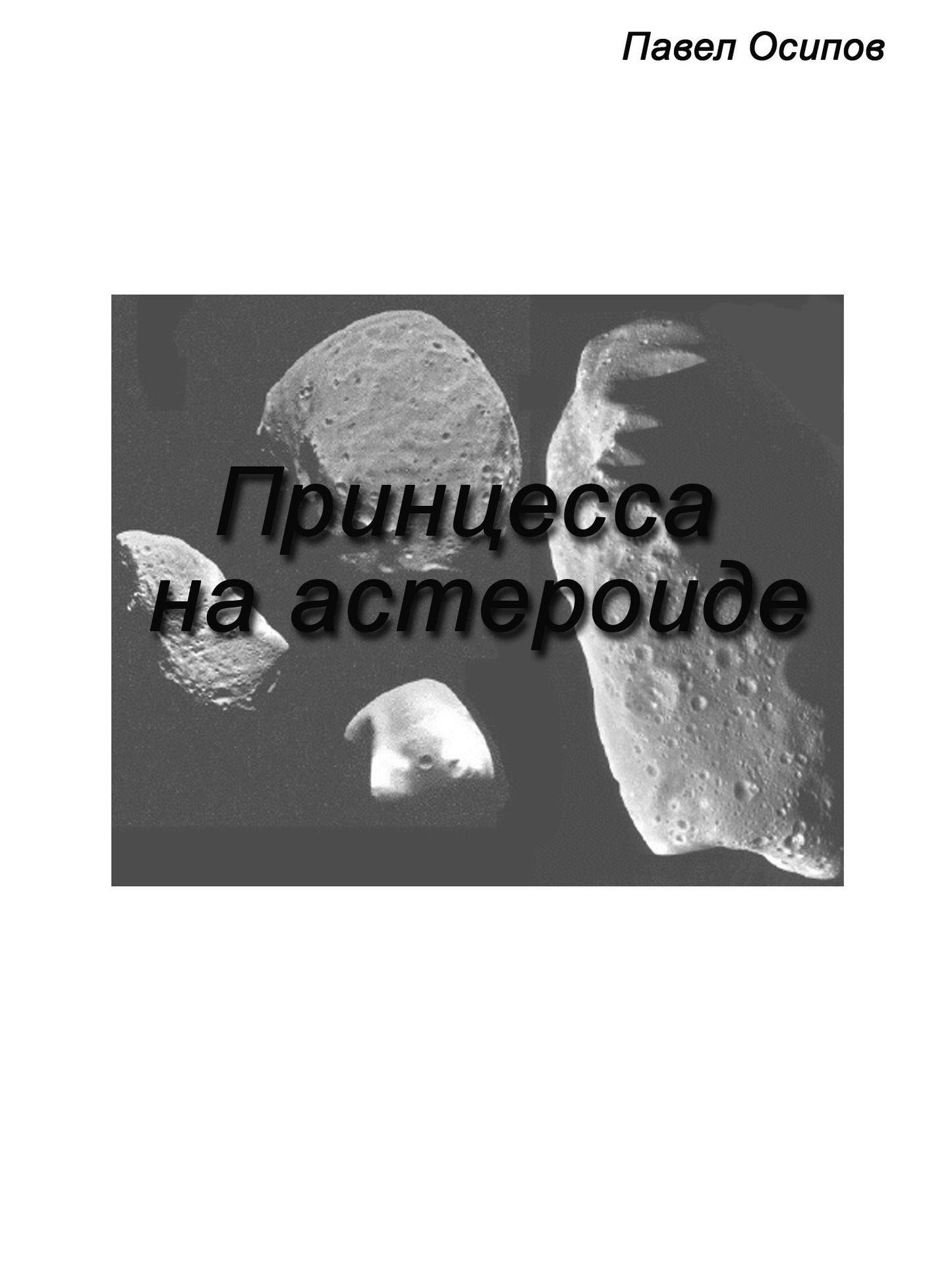 Princessa na asteroide